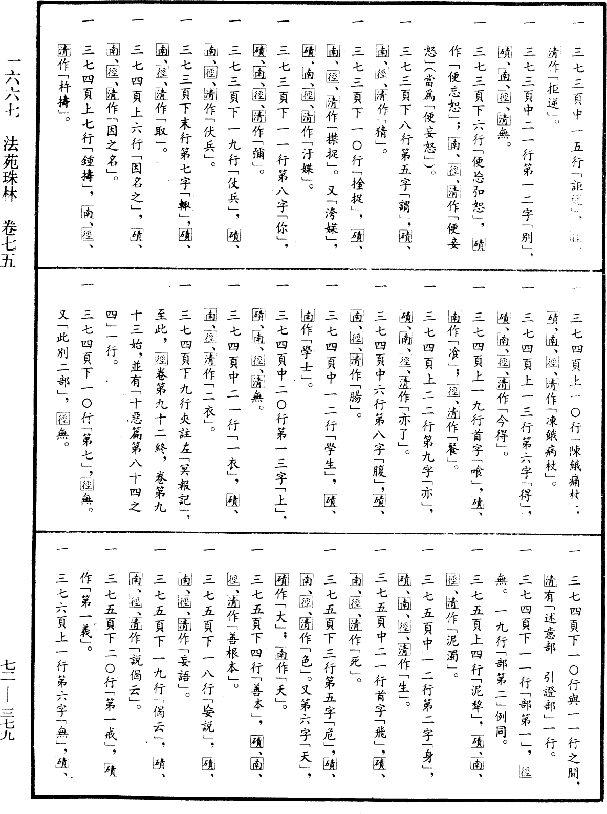 File:《中華大藏經》 第72冊 第379頁.png