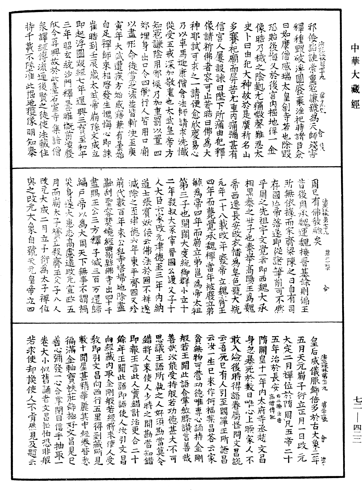 File:《中華大藏經》 第72冊 第422頁.png