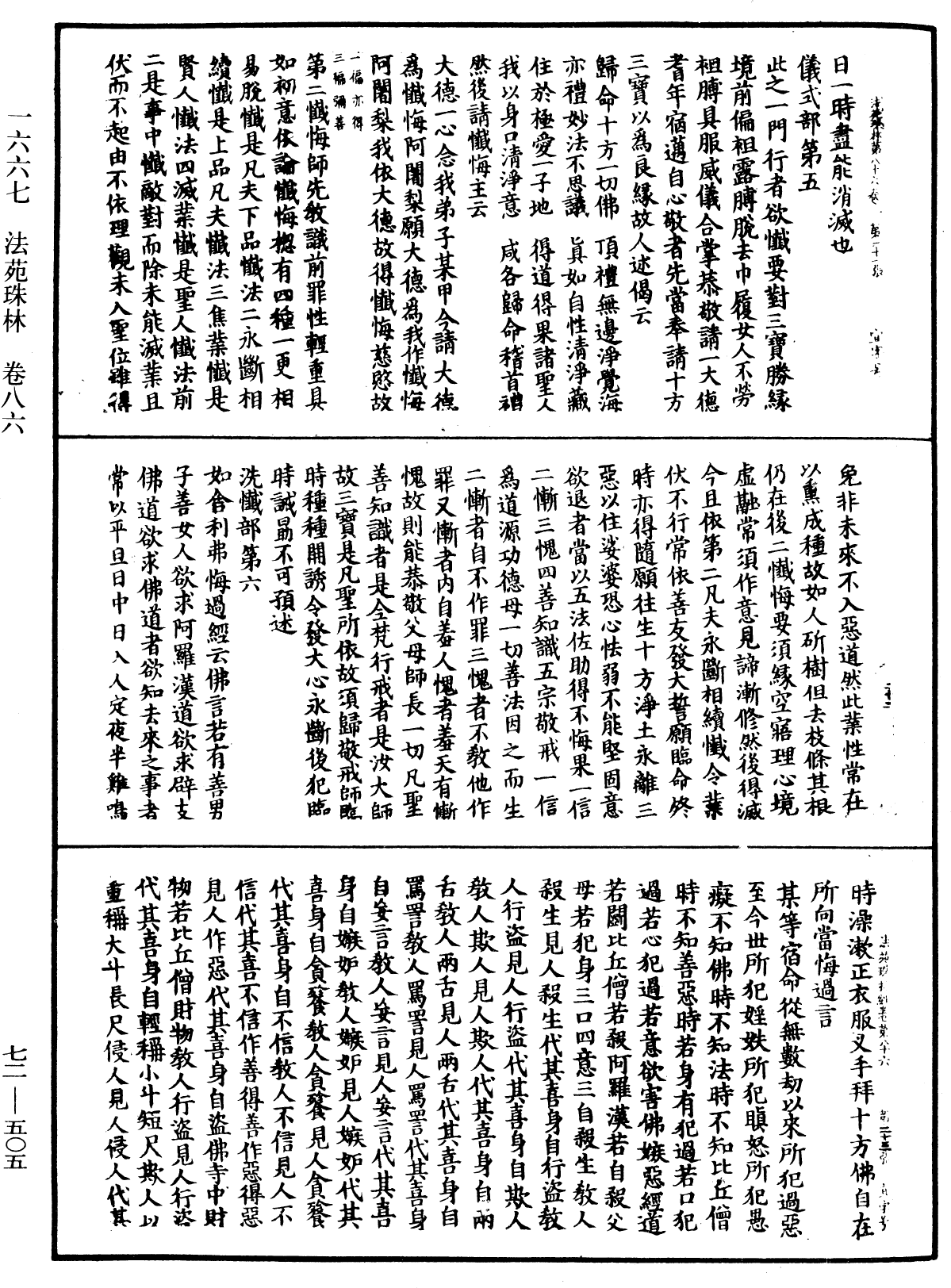 File:《中華大藏經》 第72冊 第505頁.png