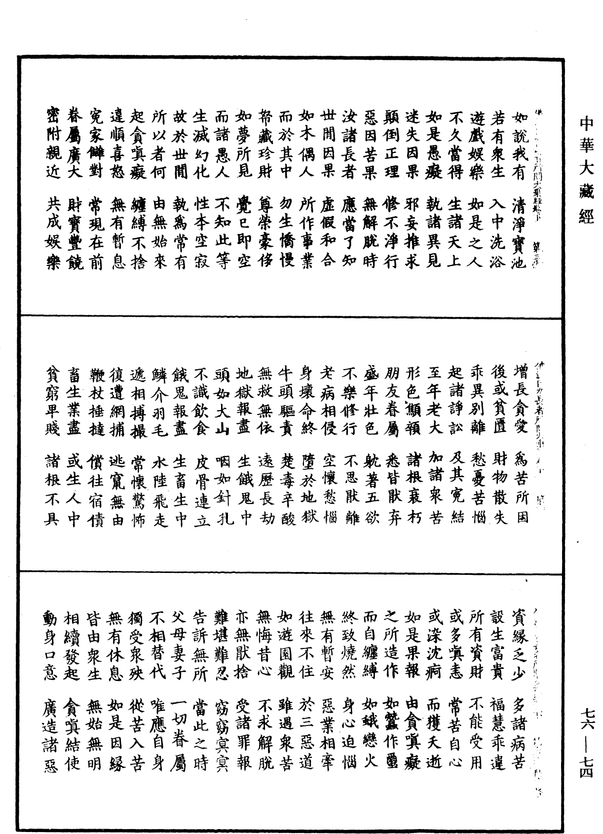File:《中華大藏經》 第76冊 第074頁.png