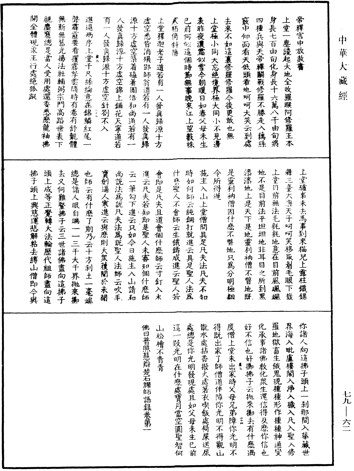 File:《中華大藏經》 第79冊 第062頁.png