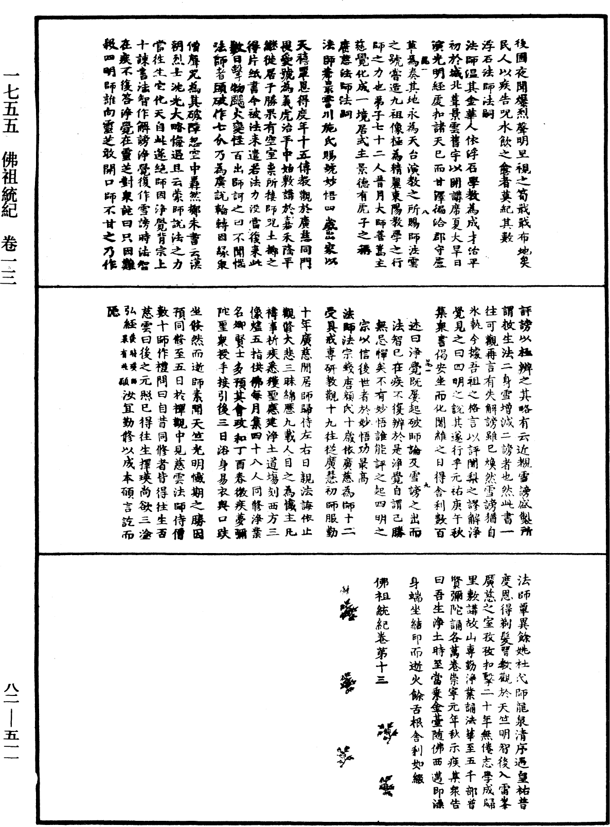 File:《中華大藏經》 第82冊 第0511頁.png