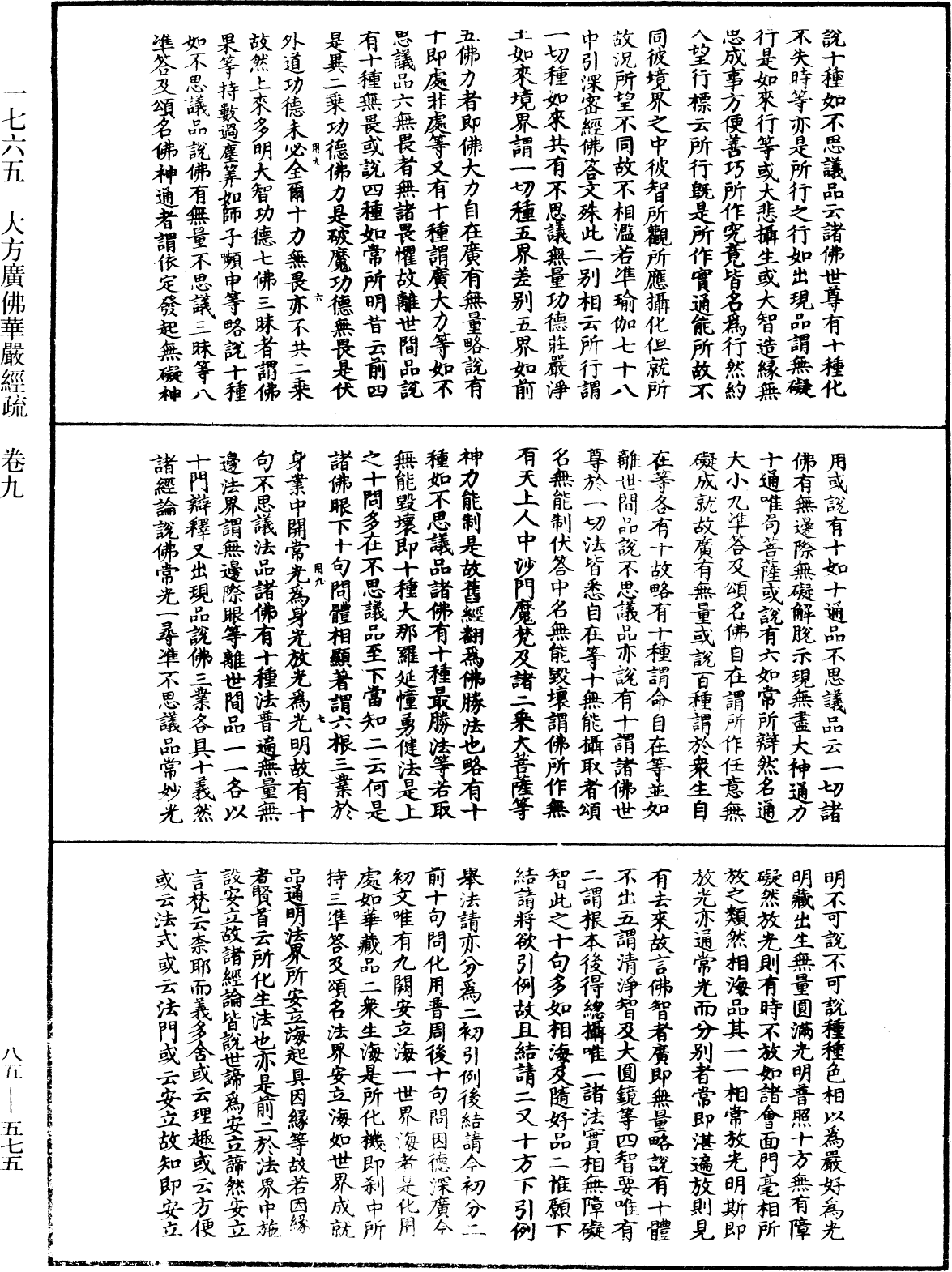 File:《中華大藏經》 第85冊 第0575頁.png