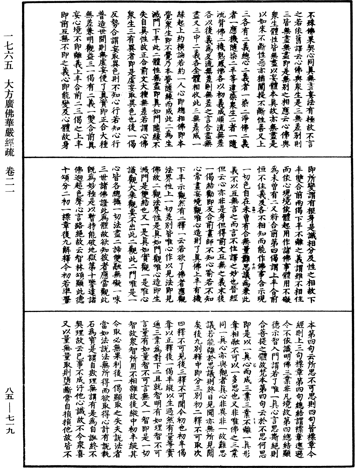 File:《中華大藏經》 第85冊 第0719頁.png