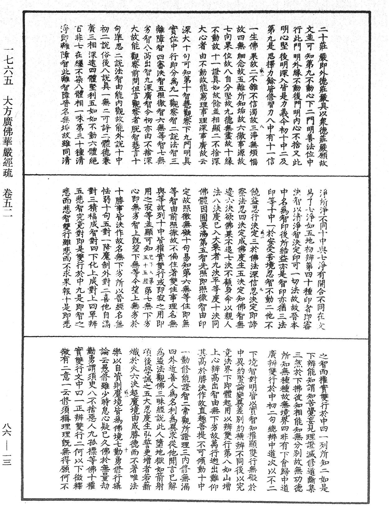 File:《中華大藏經》 第86冊 第0013頁.png
