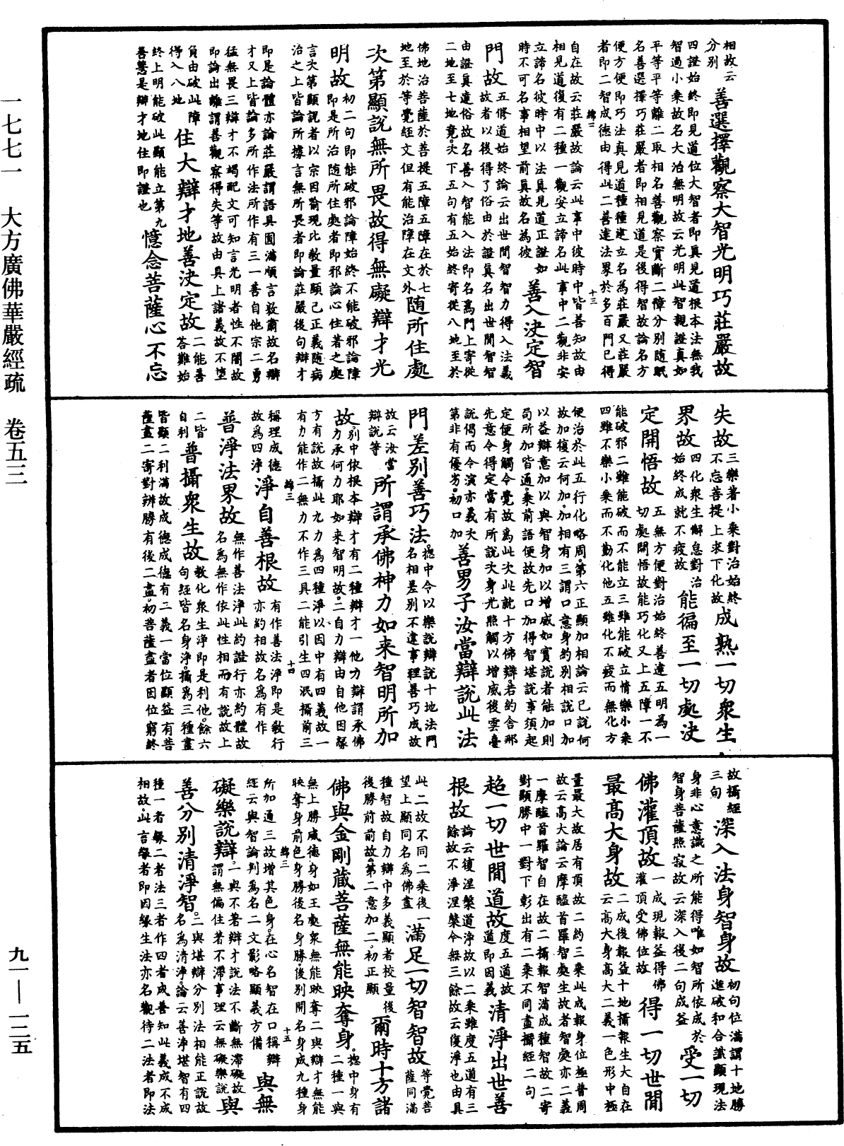 File:《中華大藏經》 第91冊 第0125頁.png