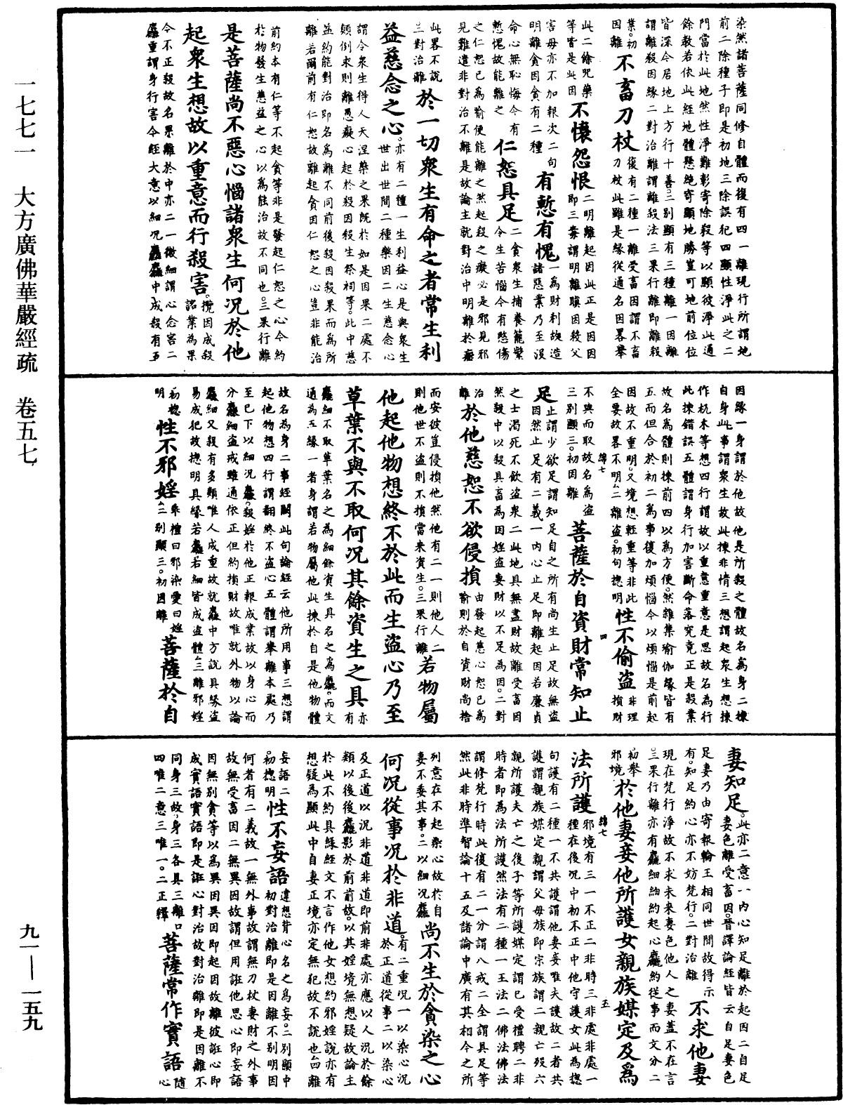 File:《中華大藏經》 第91冊 第0159頁.png