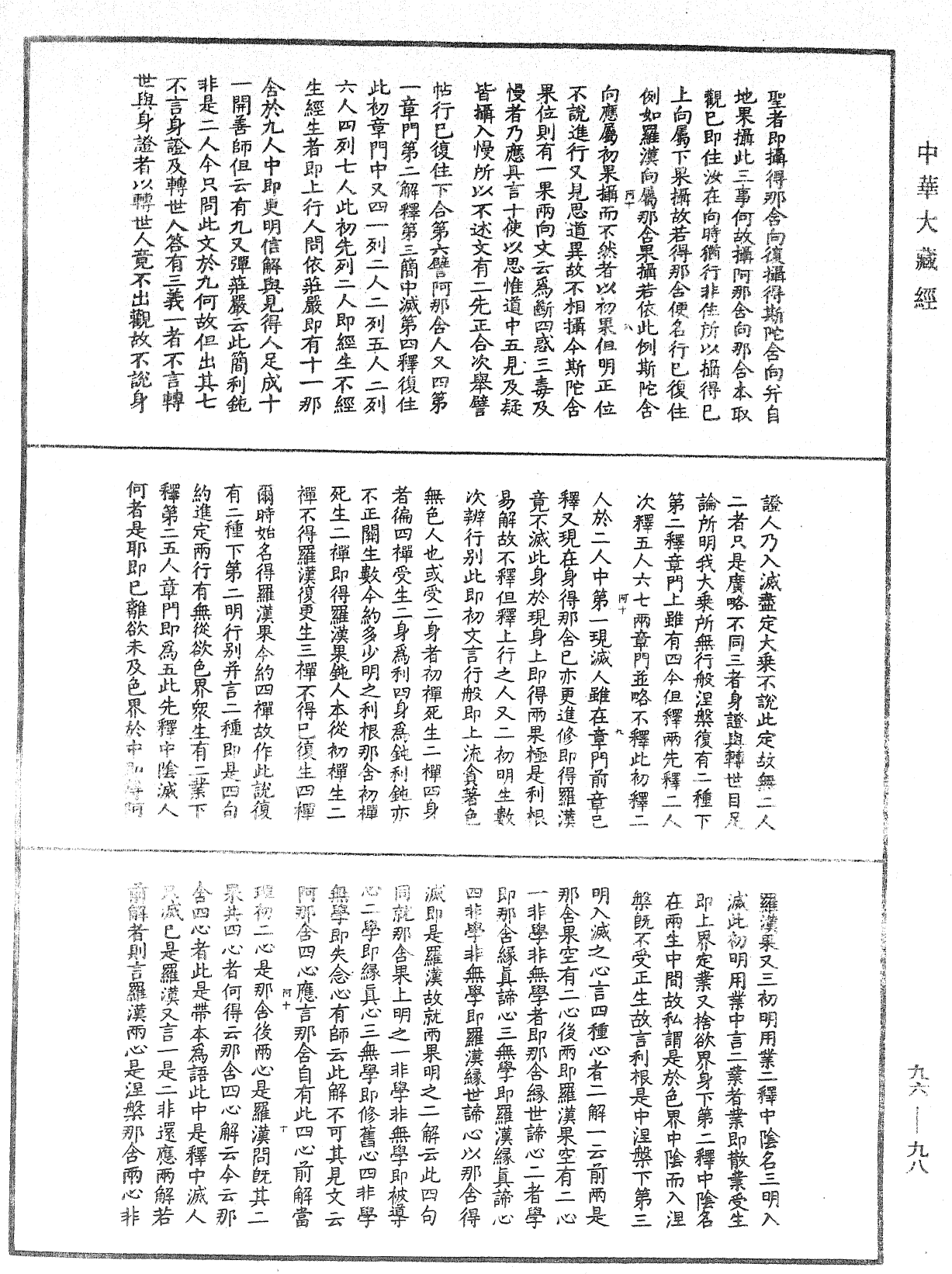 File:《中華大藏經》 第96冊 第098頁.png