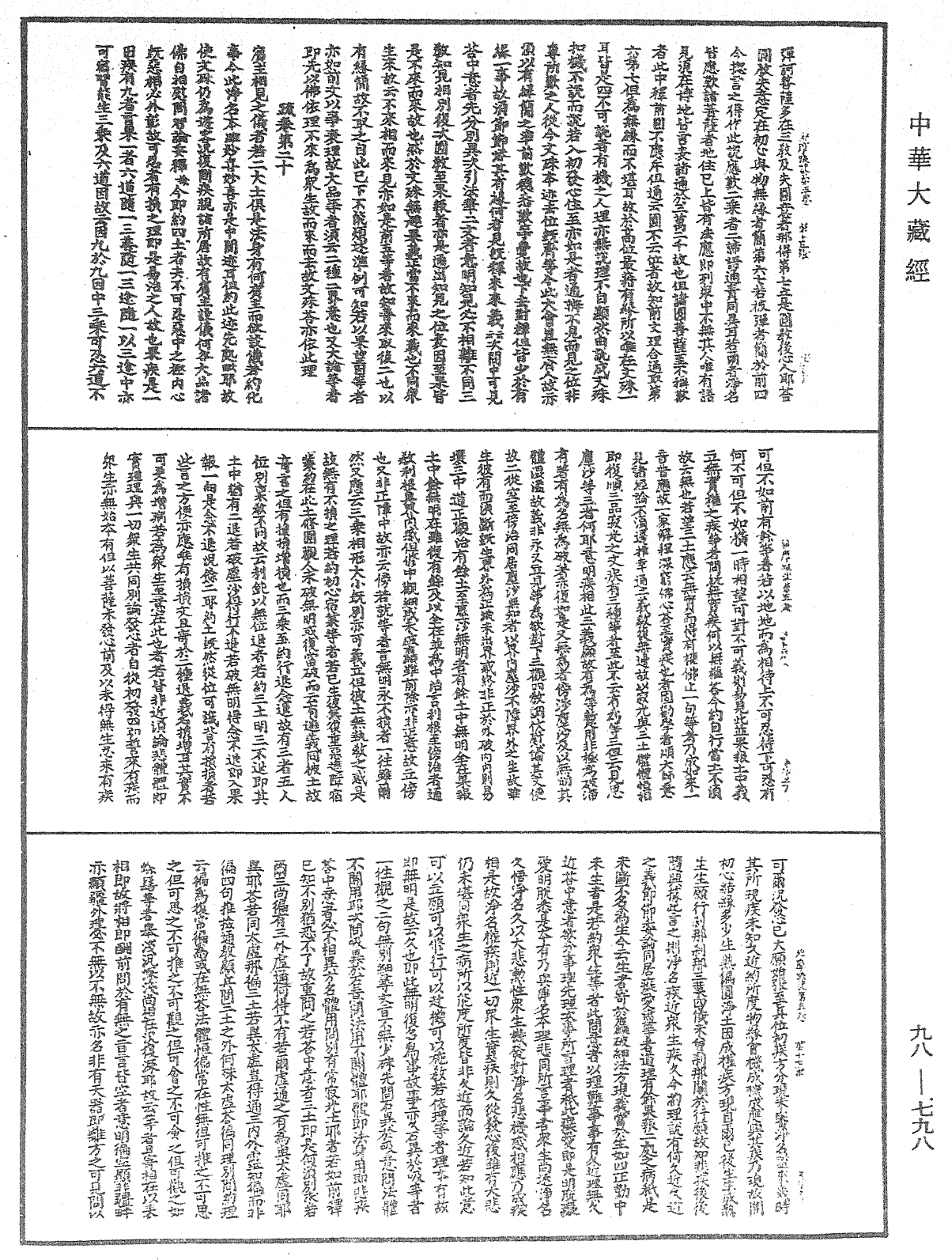 维摩疏记《中华大藏经》_第98册_第798页