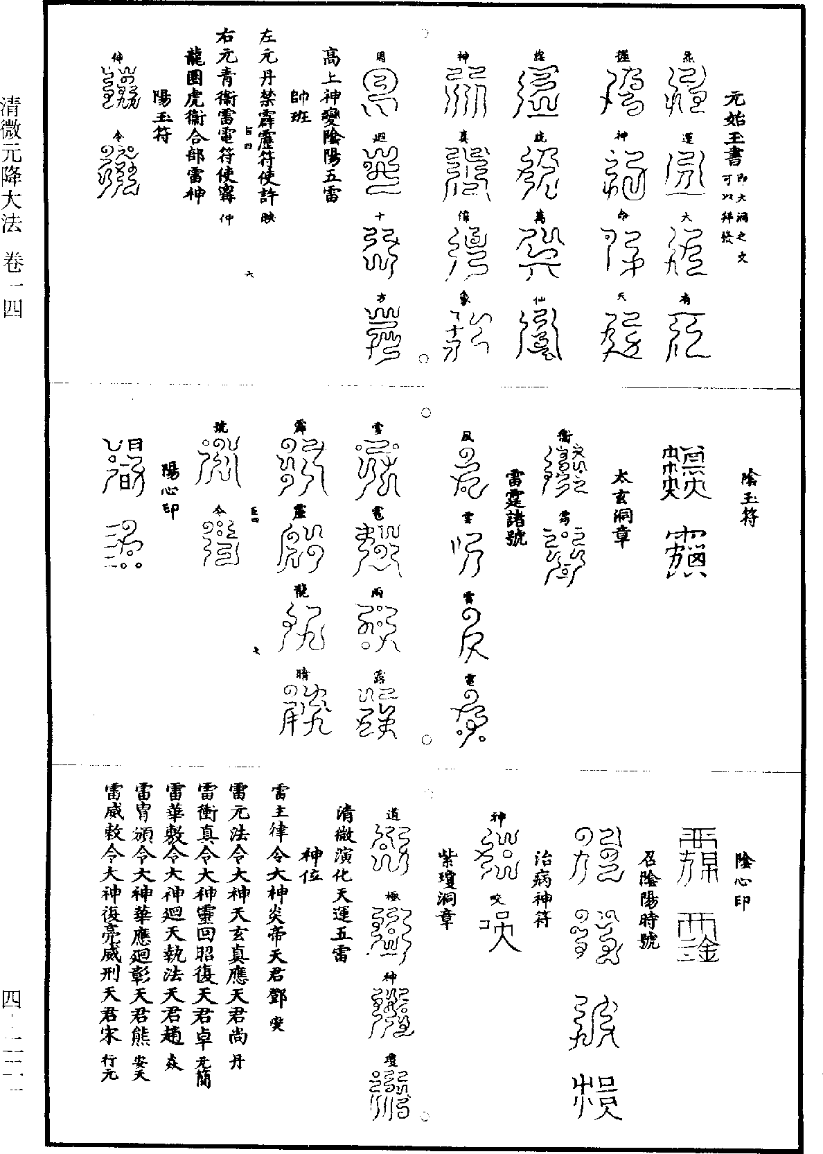 清微元降大法《道藏》第4冊_第0221頁