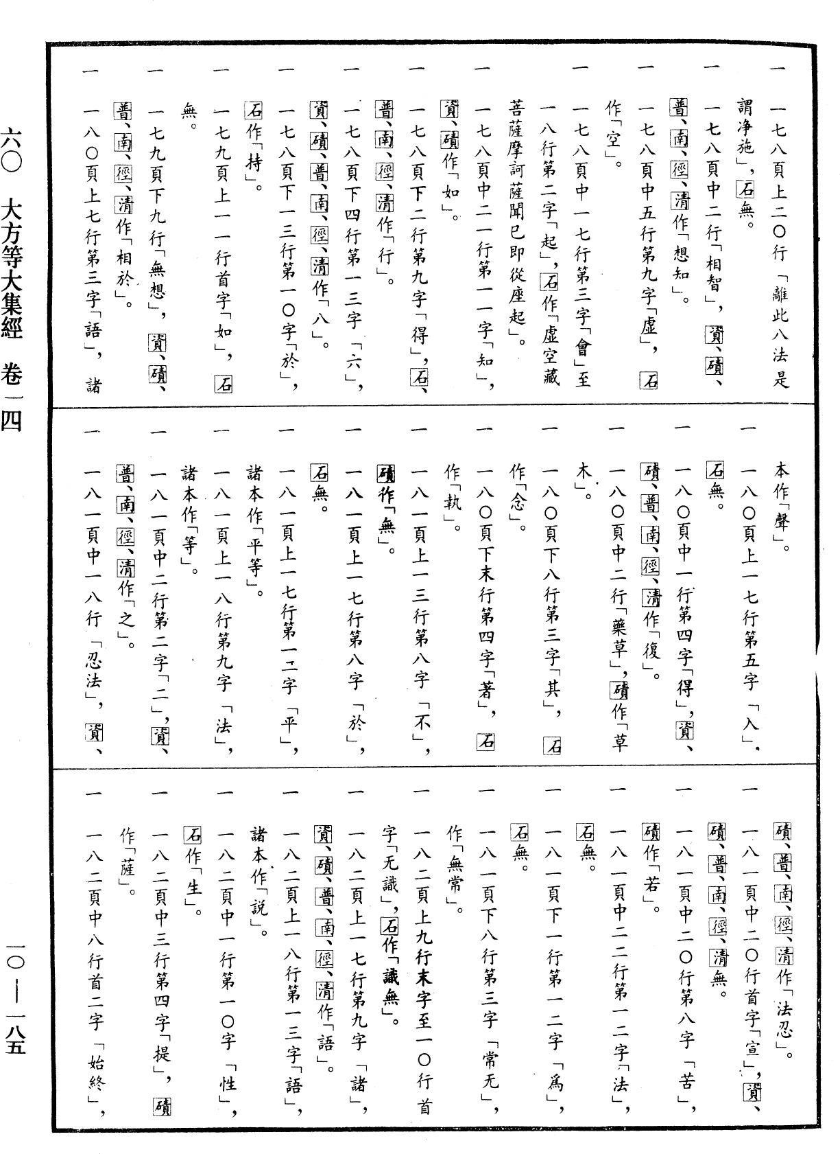 File:《中華大藏經》 第10冊 第185頁.png