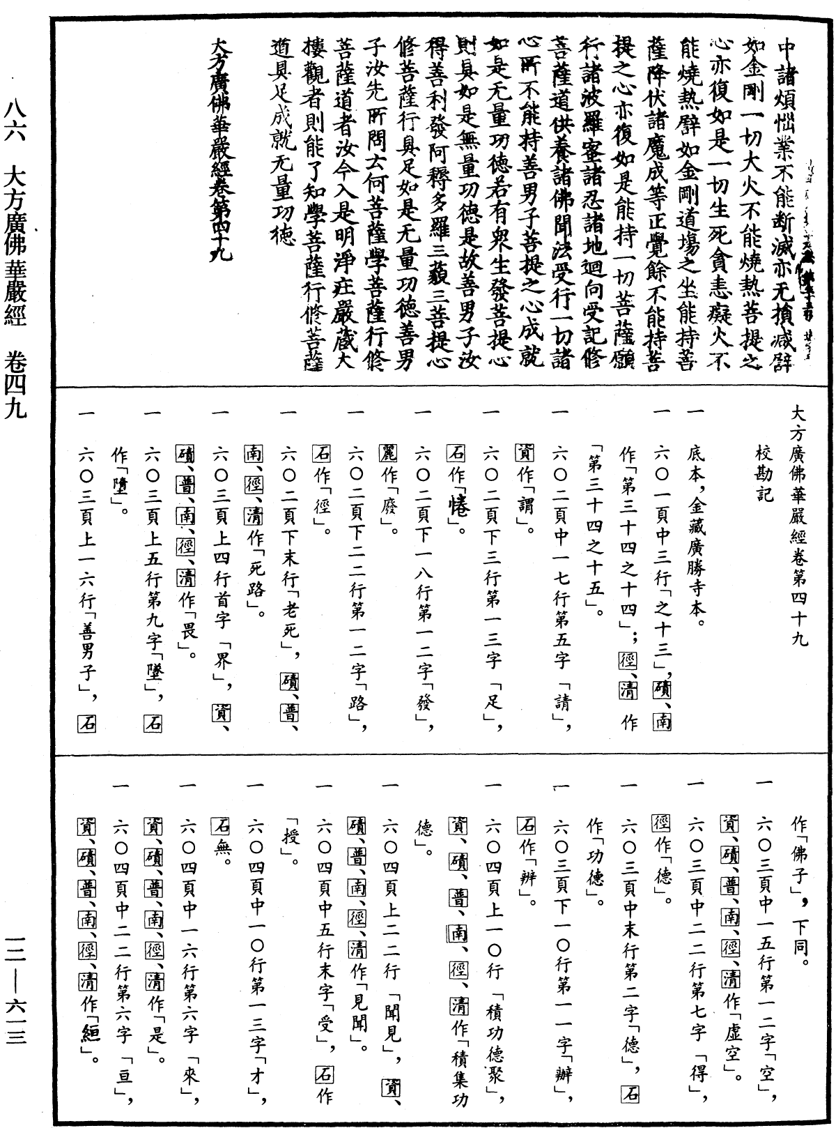File:《中華大藏經》 第12冊 第613頁.png