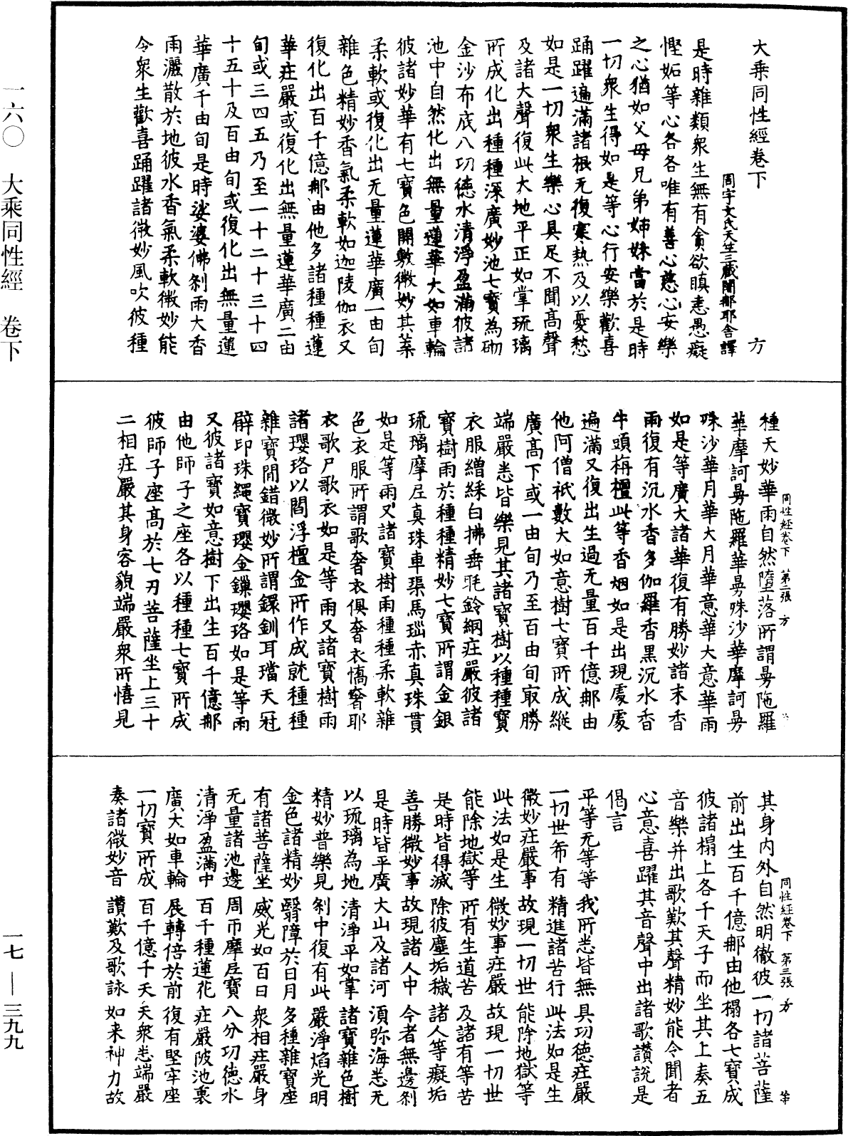 File:《中華大藏經》 第17冊 第399頁.png