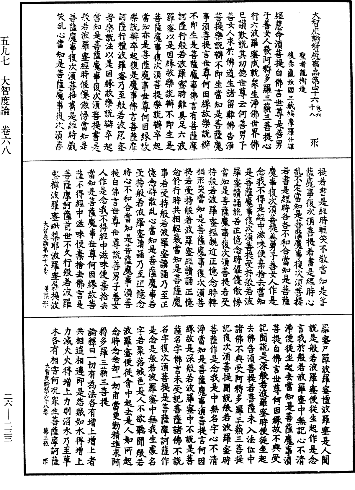 File:《中華大藏經》 第26冊 第233頁.png