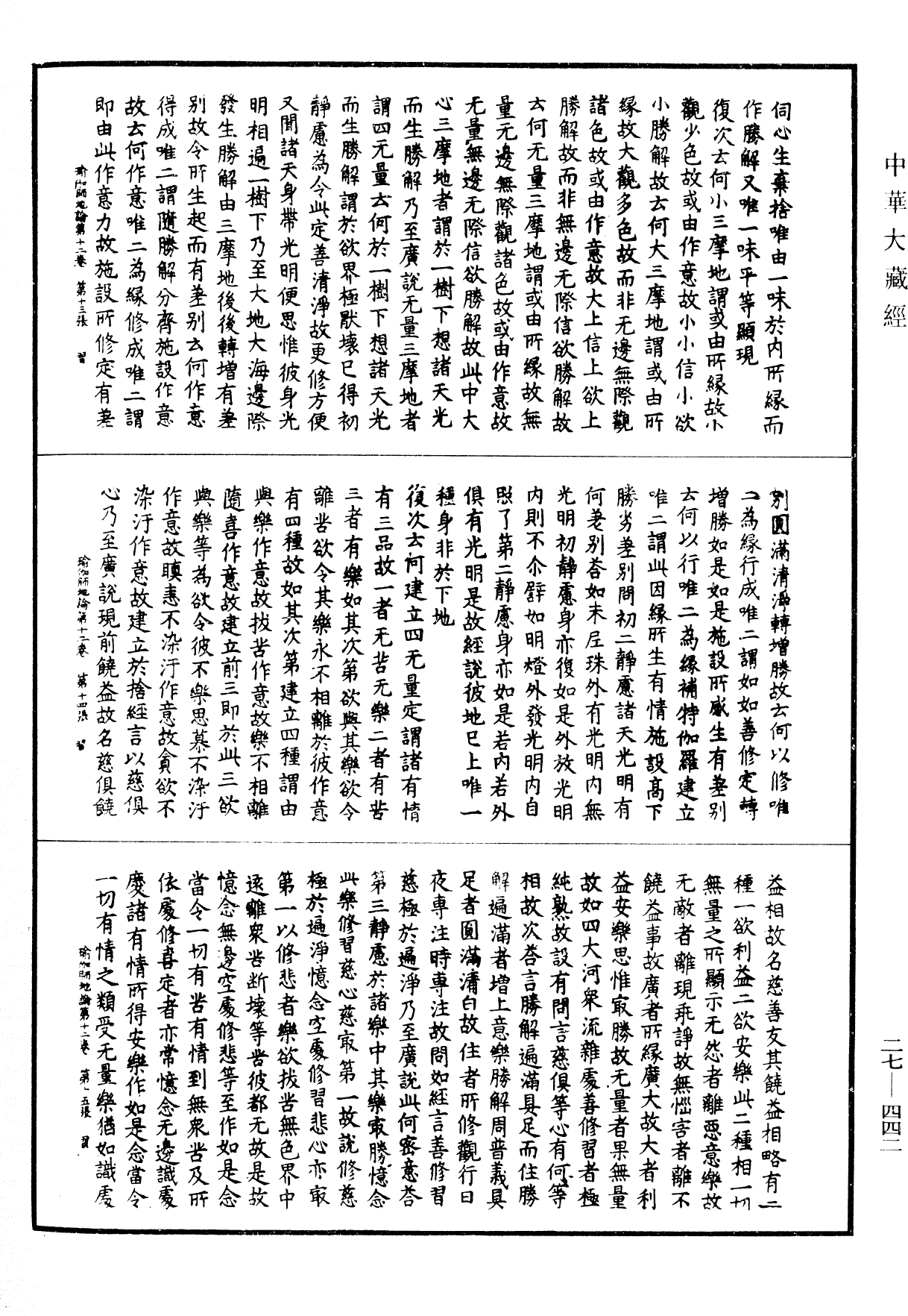 File:《中華大藏經》 第27冊 第442頁.png