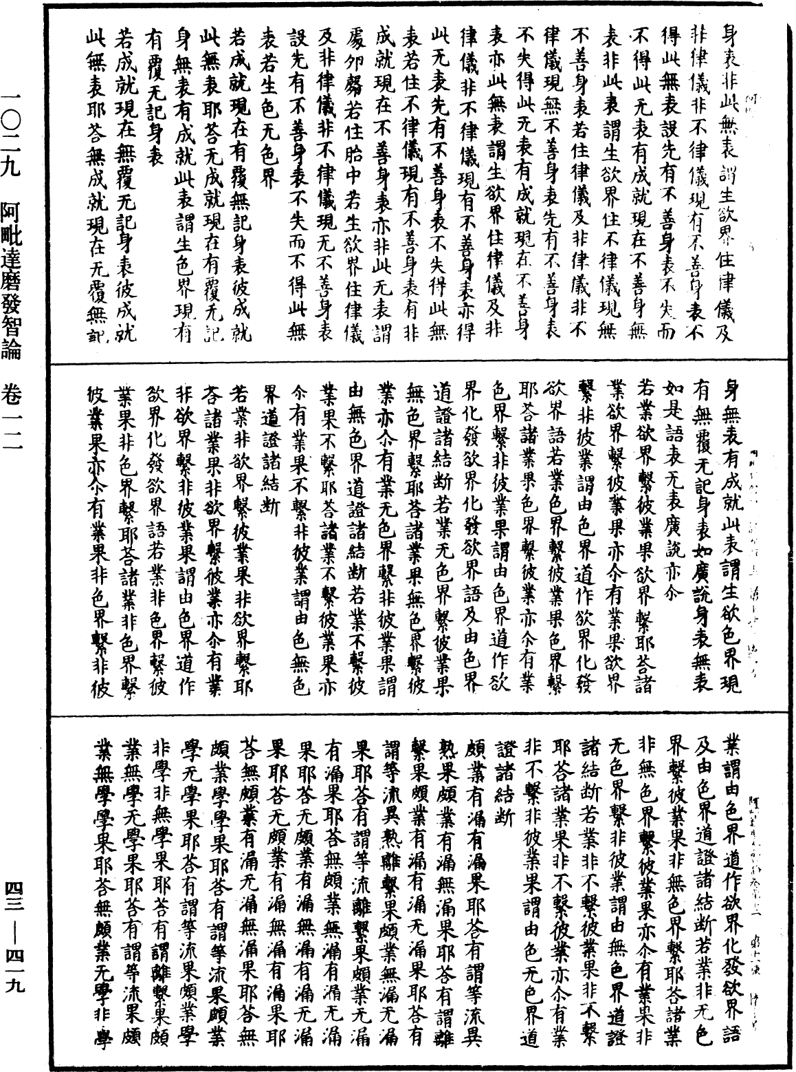 File:《中華大藏經》 第43冊 第419頁.png