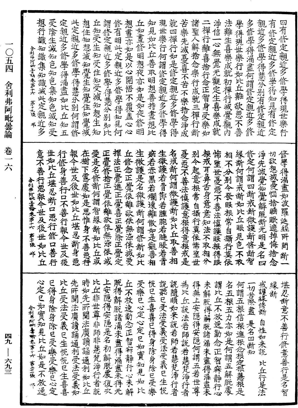 File:《中華大藏經》 第49冊 第0693頁.png