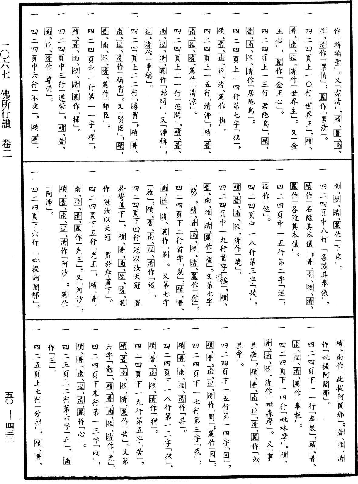 File:《中華大藏經》 第50冊 第433頁.png