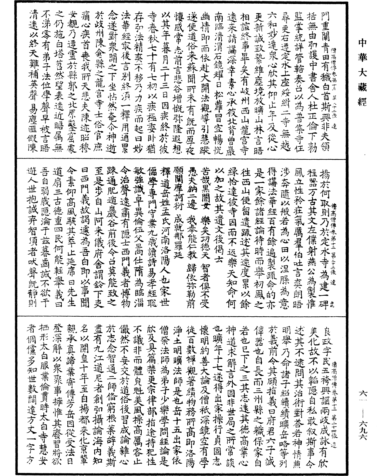 File:《中華大藏經》 第61冊 第0696頁.png