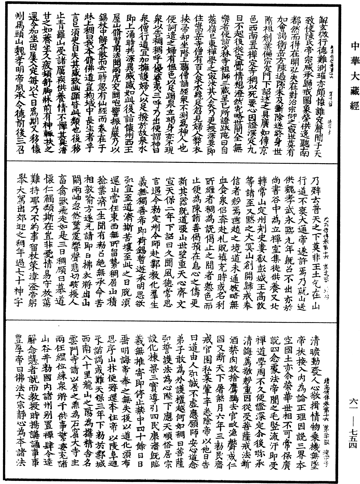 File:《中華大藏經》 第61冊 第0754頁.png