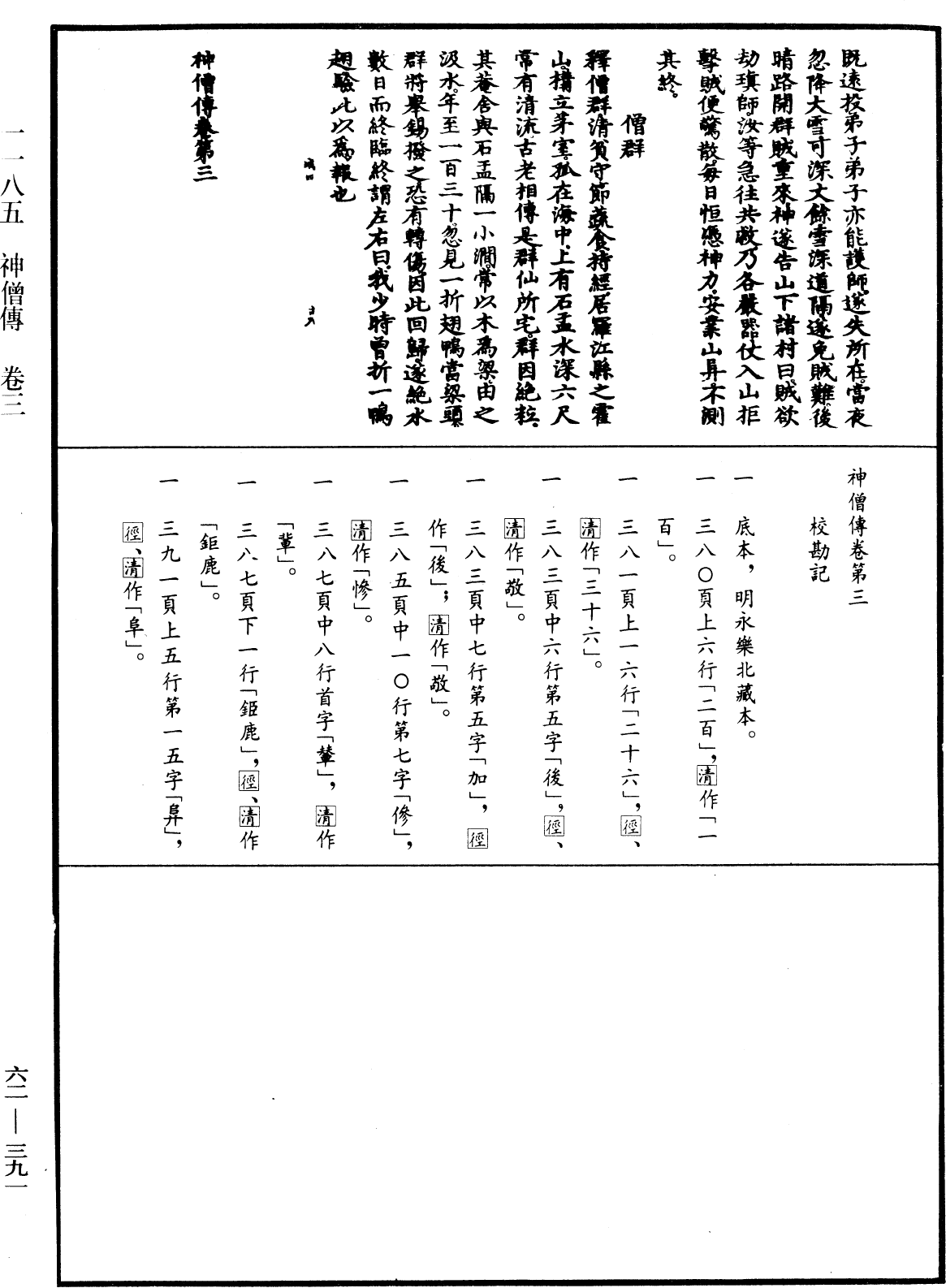 File:《中華大藏經》 第62冊 第0391頁.png
