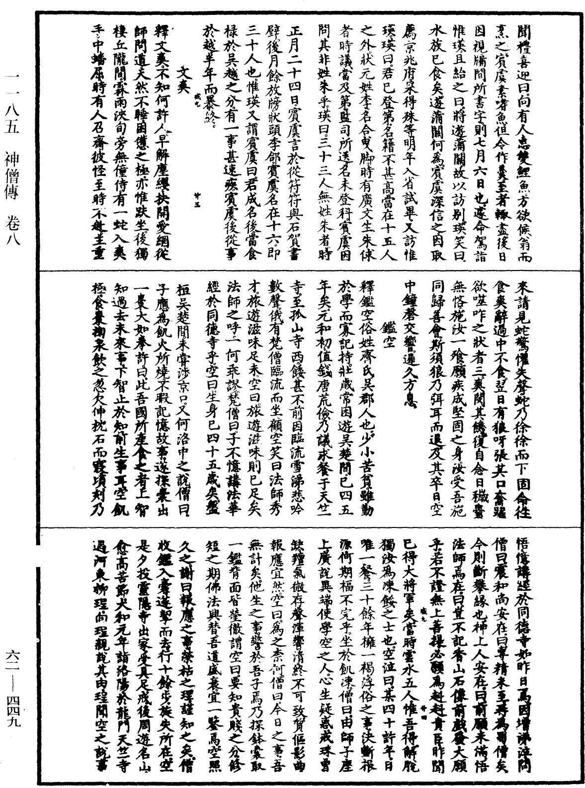 File:《中華大藏經》 第62冊 第0449頁.png