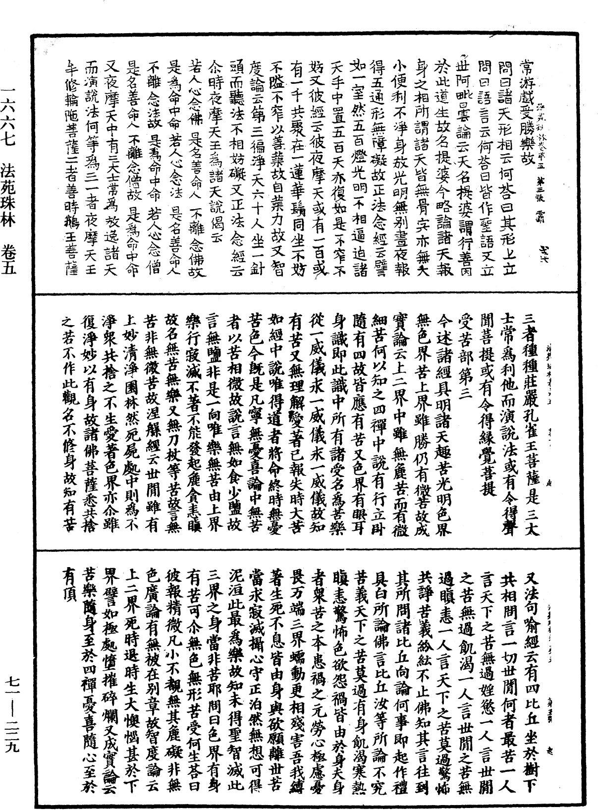 File:《中華大藏經》 第71冊 第229頁.png