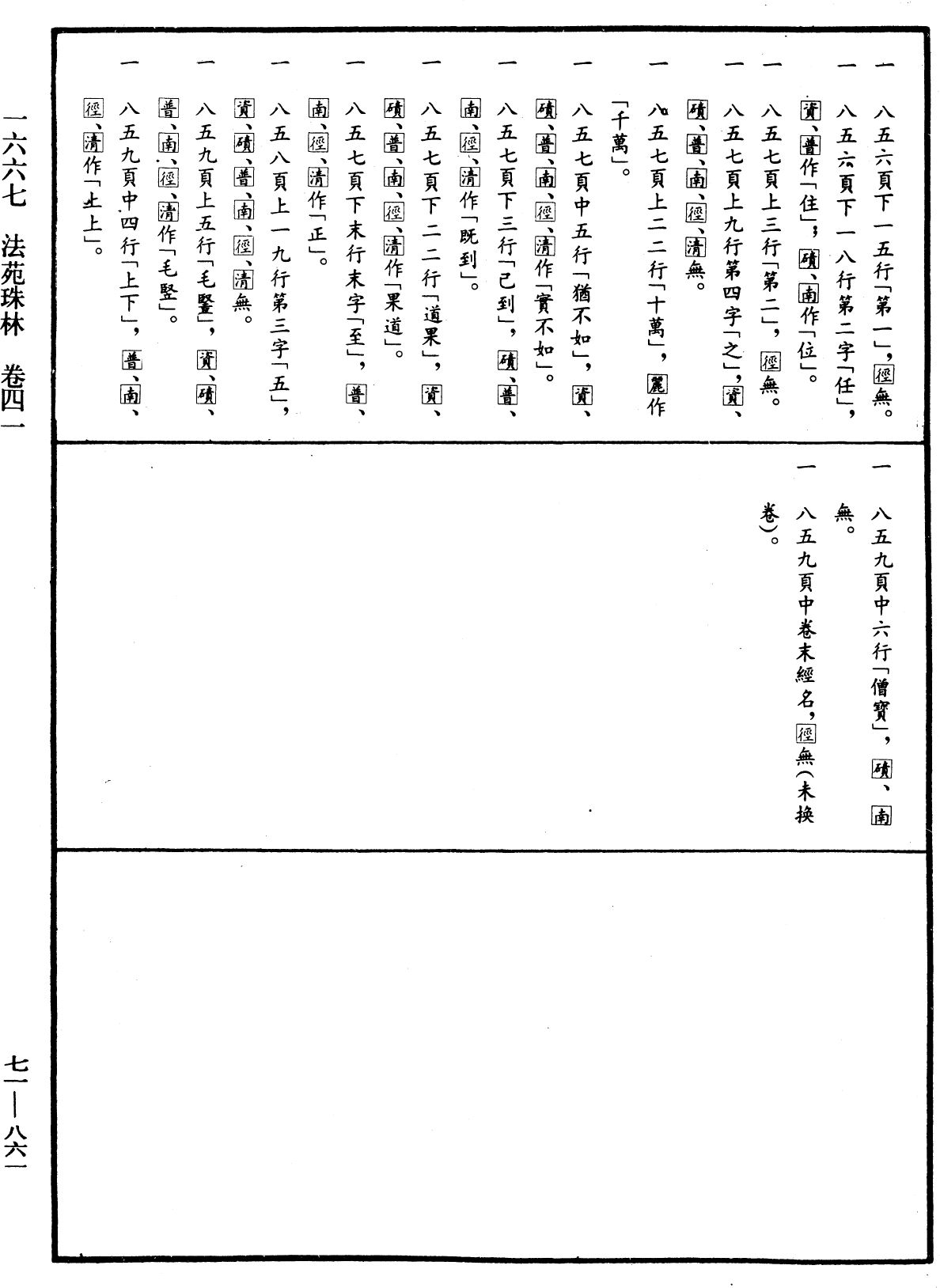 File:《中華大藏經》 第71冊 第861頁.png