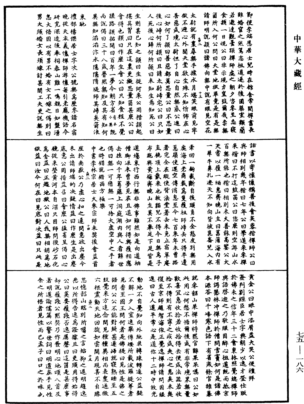嘉泰普燈錄《中華大藏經》_第75冊_第186頁