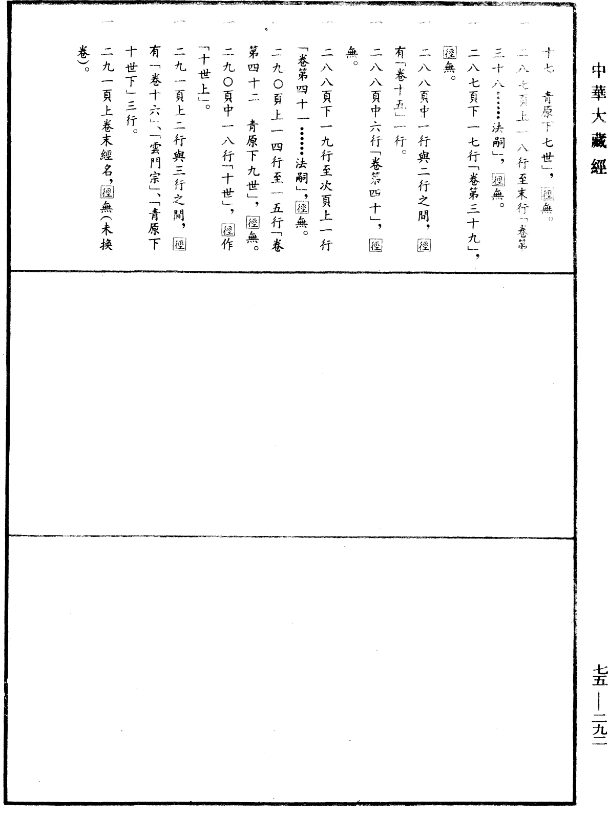 File:《中華大藏經》 第75冊 第292頁.png