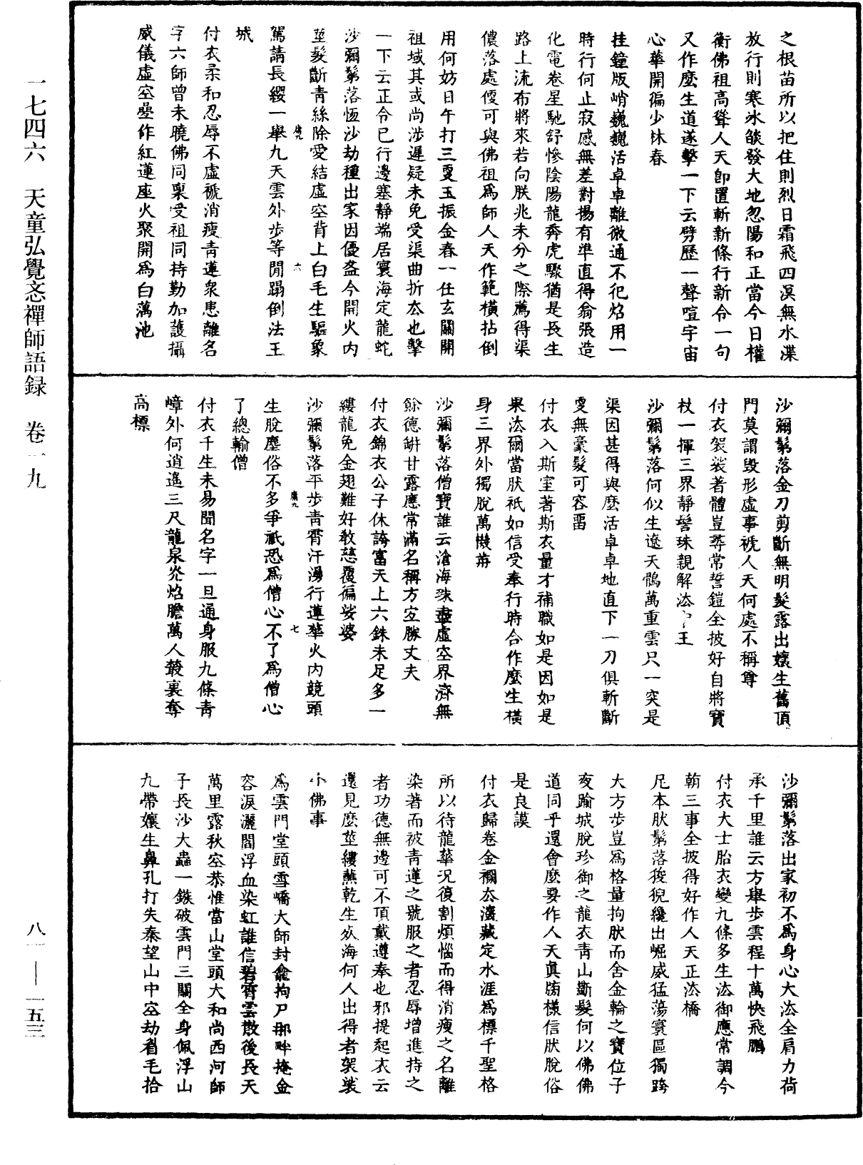 File:《中華大藏經》 第81冊 第0153頁.png
