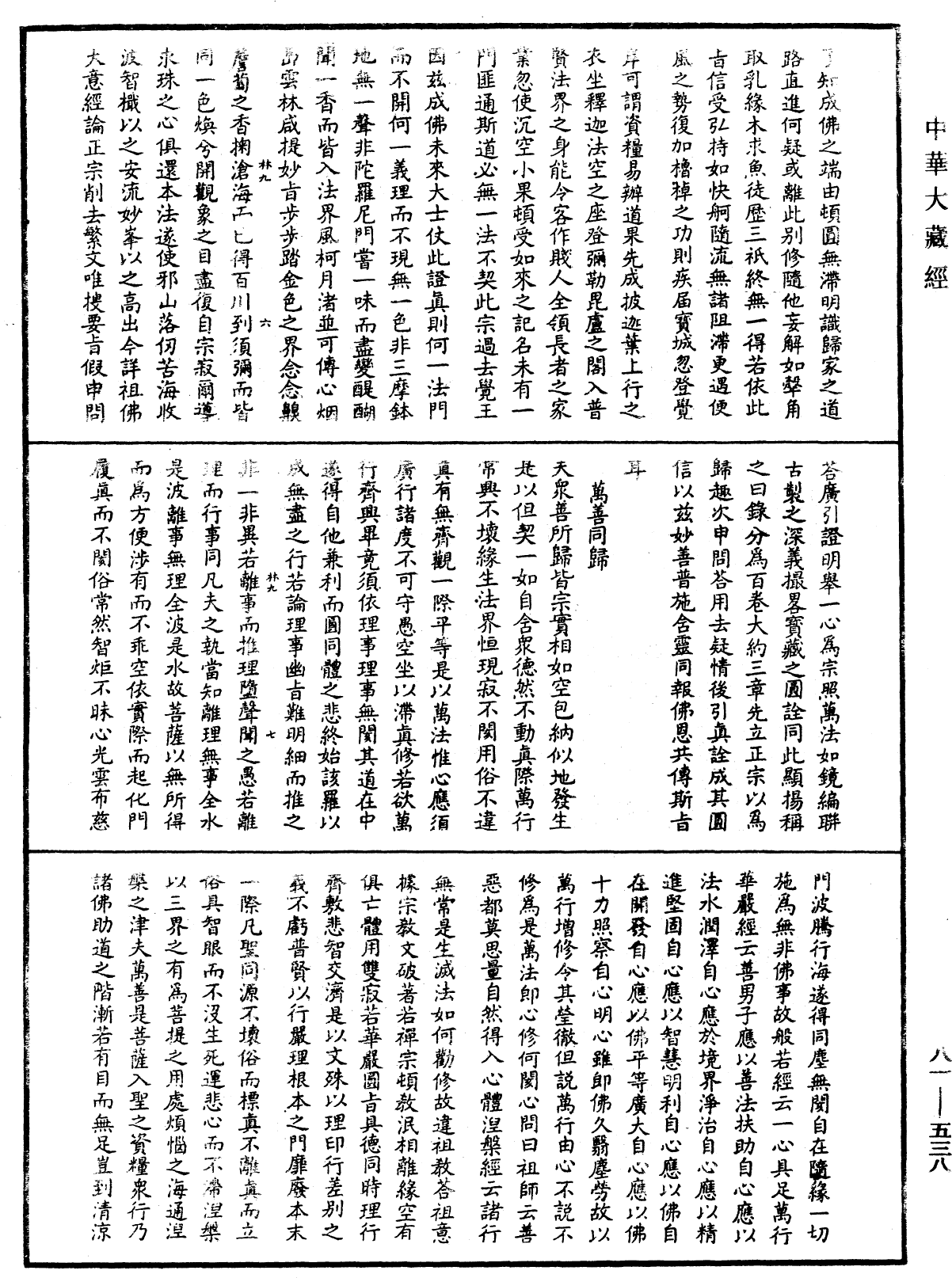File:《中華大藏經》 第81冊 第0538頁.png