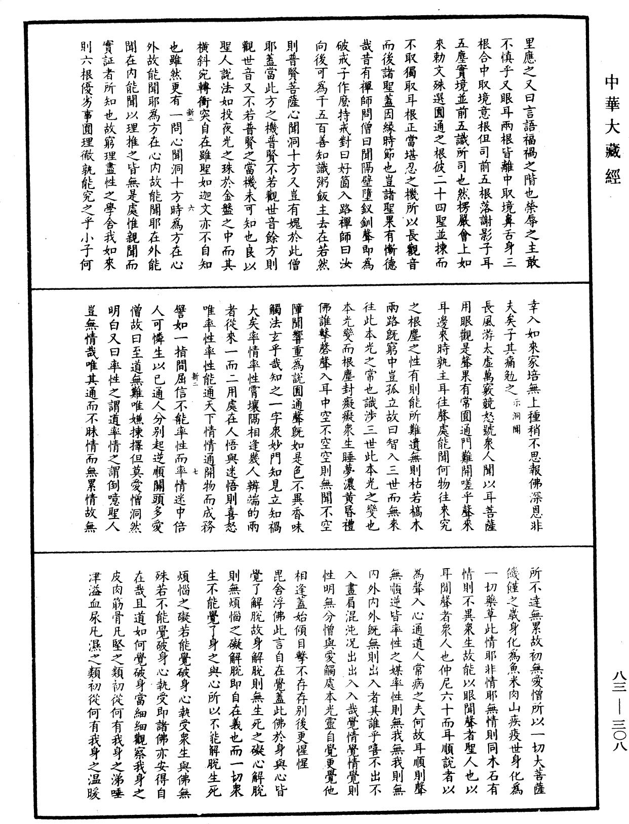 File:《中華大藏經》 第83冊 第0308頁.png