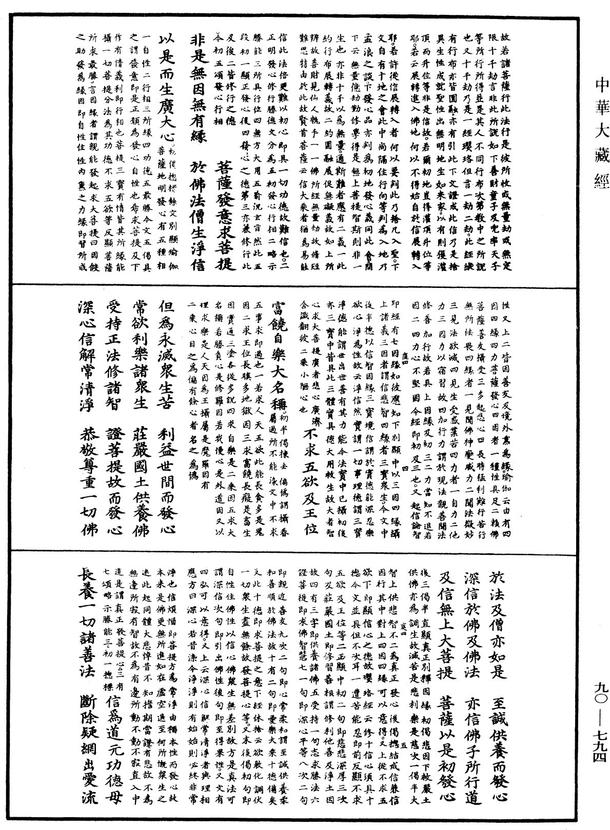 File:《中華大藏經》 第90冊 第794頁.png