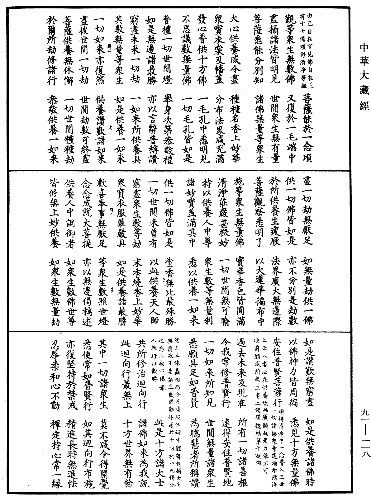 File:《中華大藏經》 第91冊 第0118頁.png