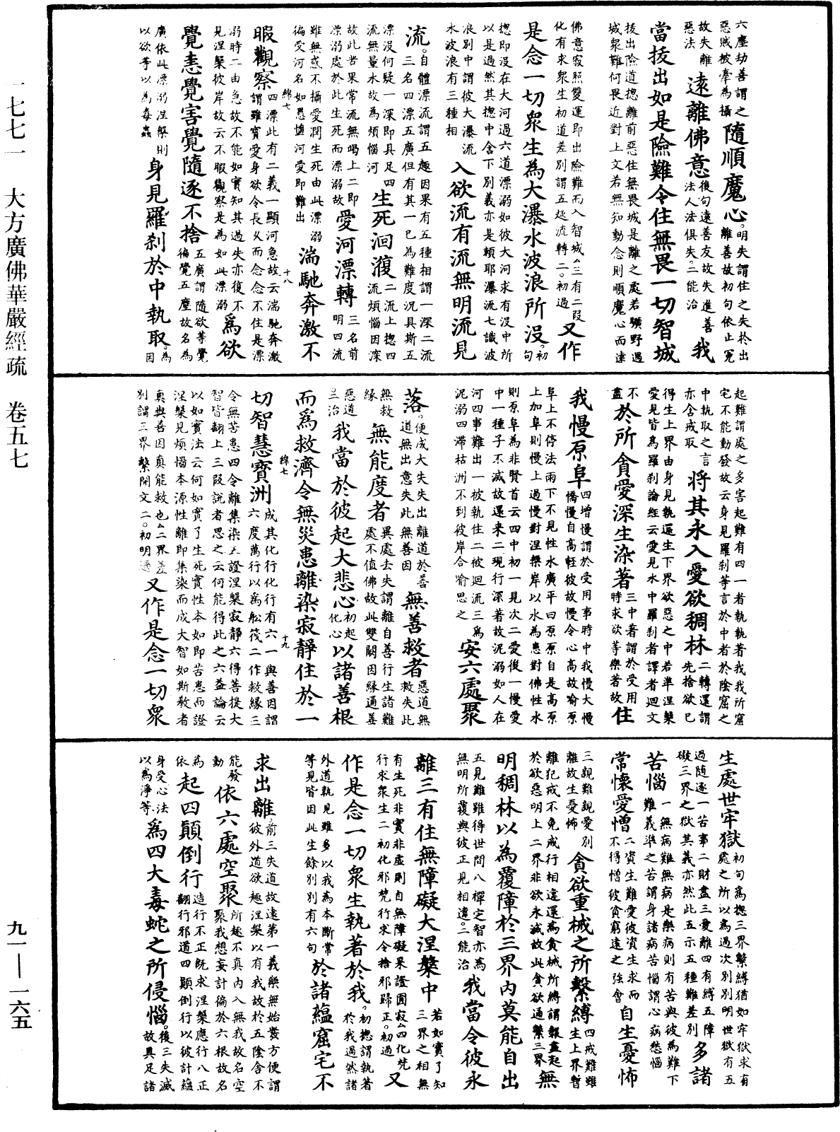 File:《中華大藏經》 第91冊 第0165頁.png