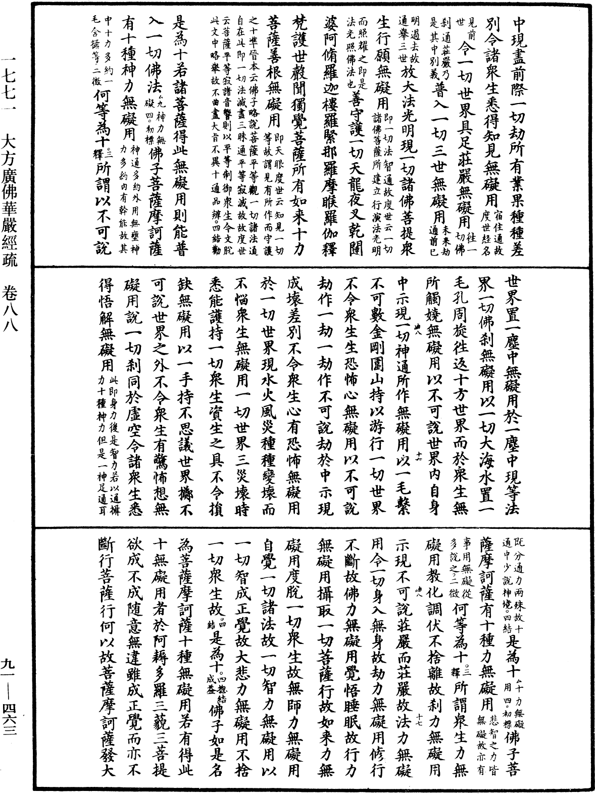 File:《中華大藏經》 第91冊 第0463頁.png