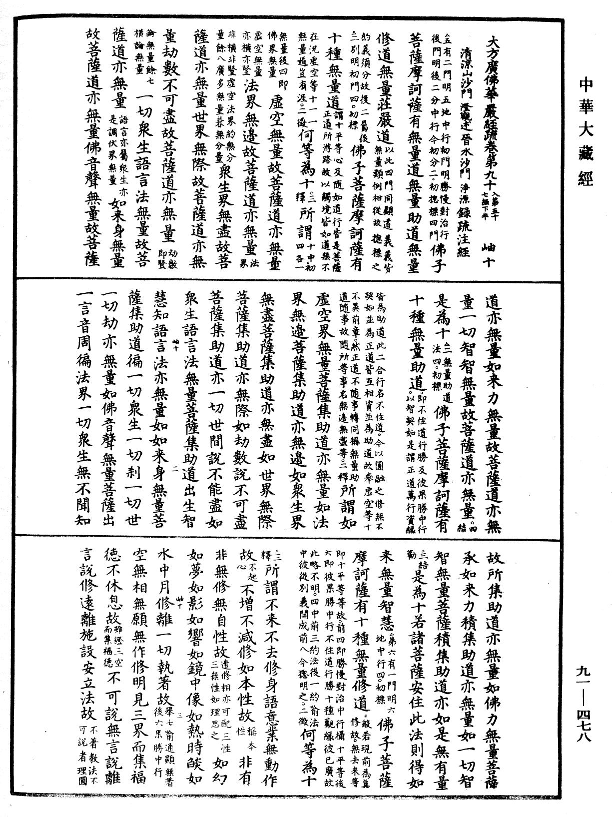 File:《中華大藏經》 第91冊 第0478頁.png