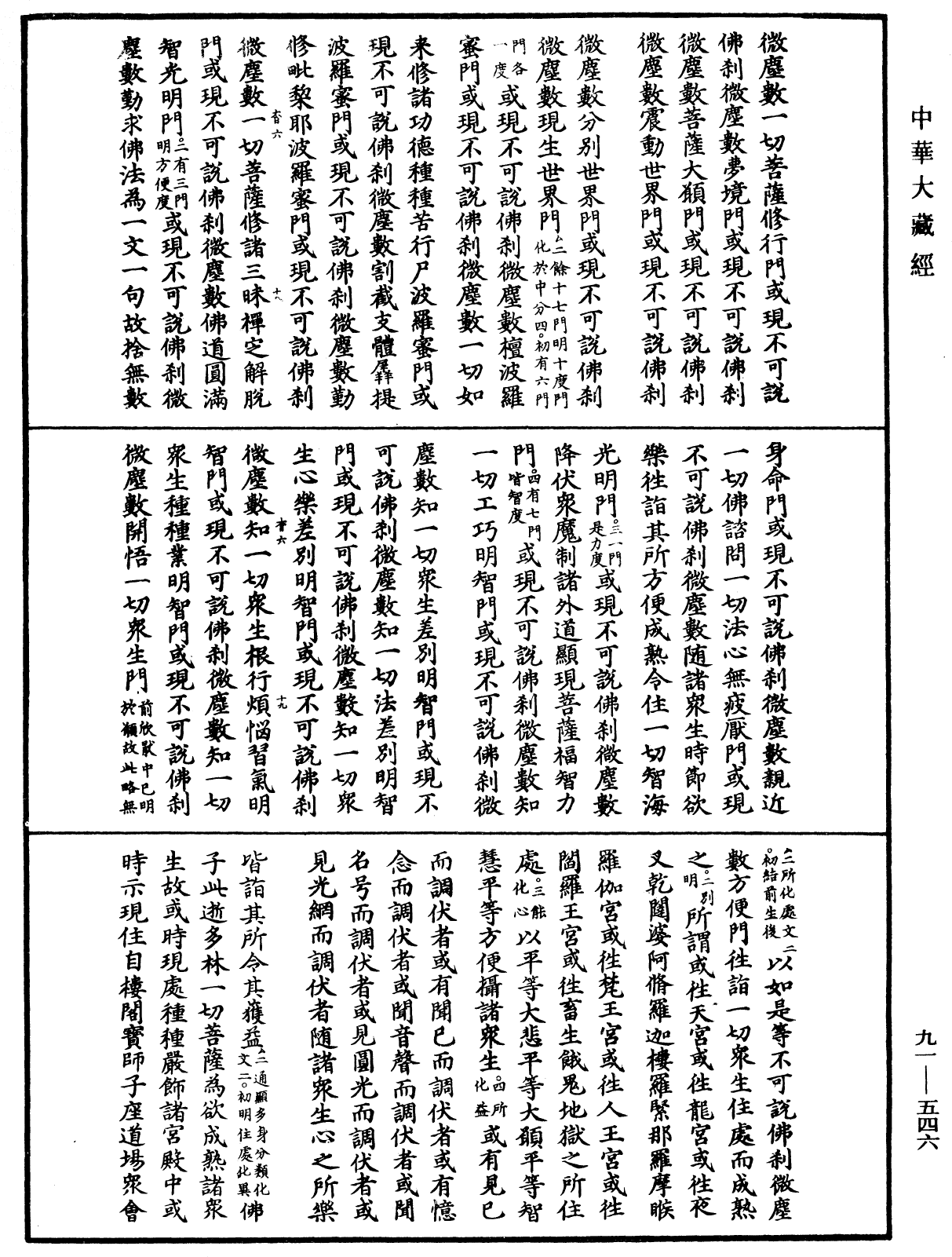File:《中華大藏經》 第91冊 第0546頁.png