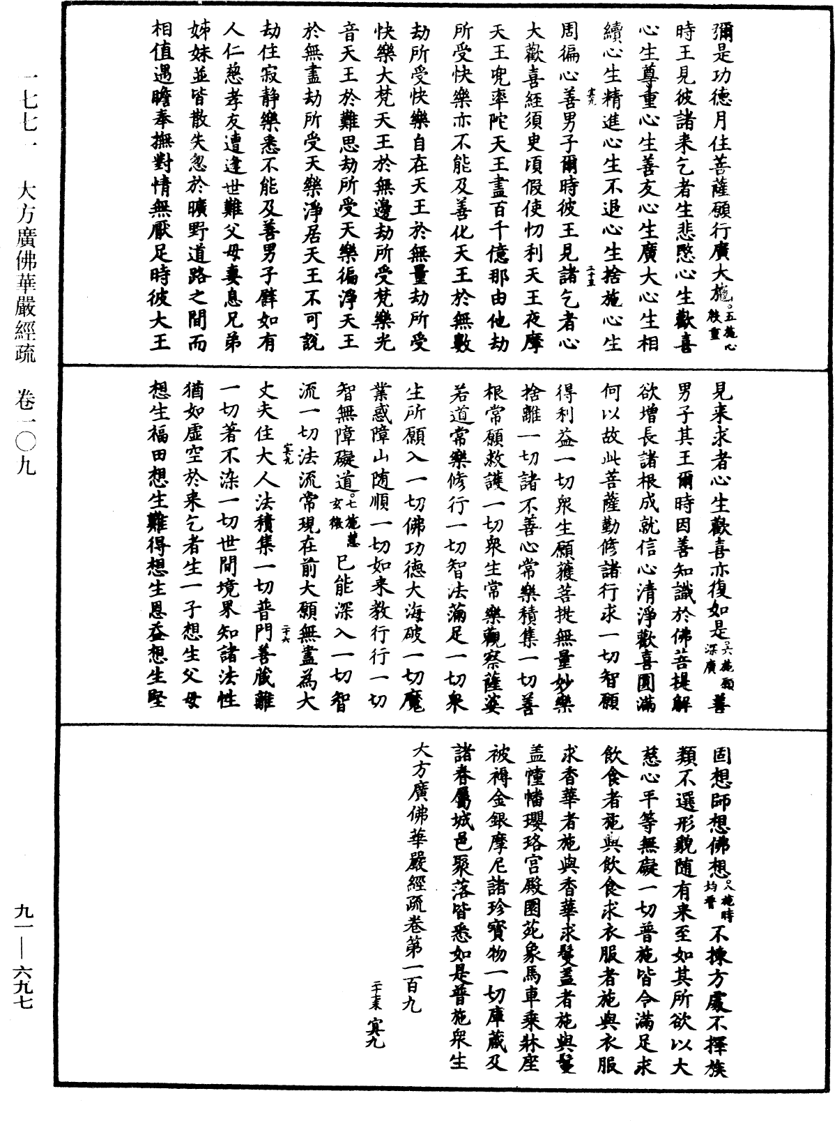 File:《中華大藏經》 第91冊 第0697頁.png