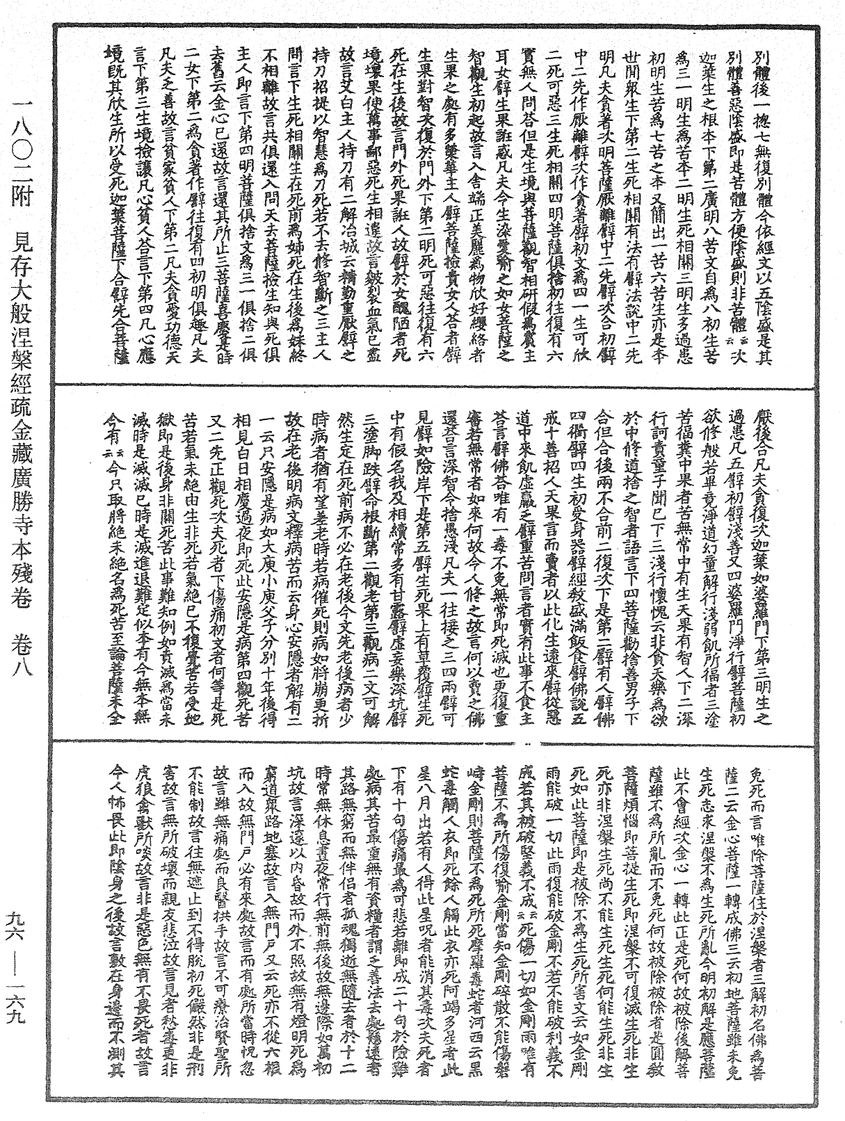 File:《中華大藏經》 第96冊 第169頁.png