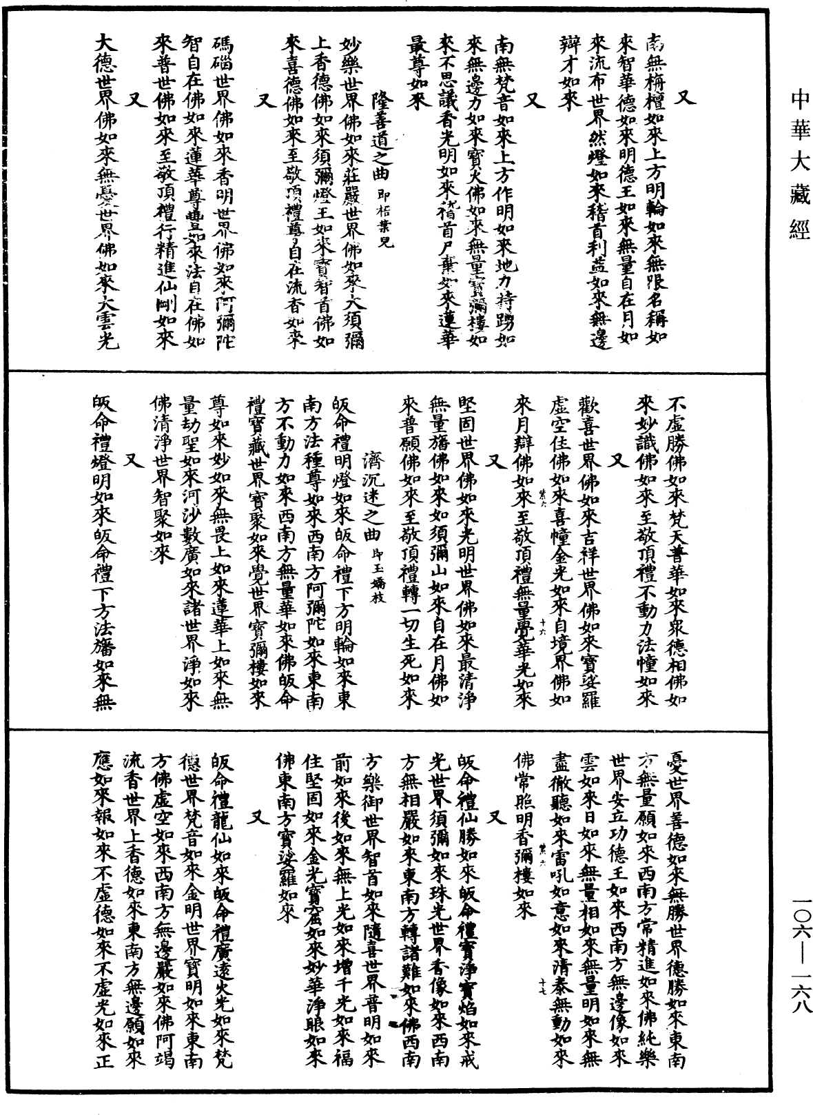 File:《中華大藏經》 第106冊 第168頁.png