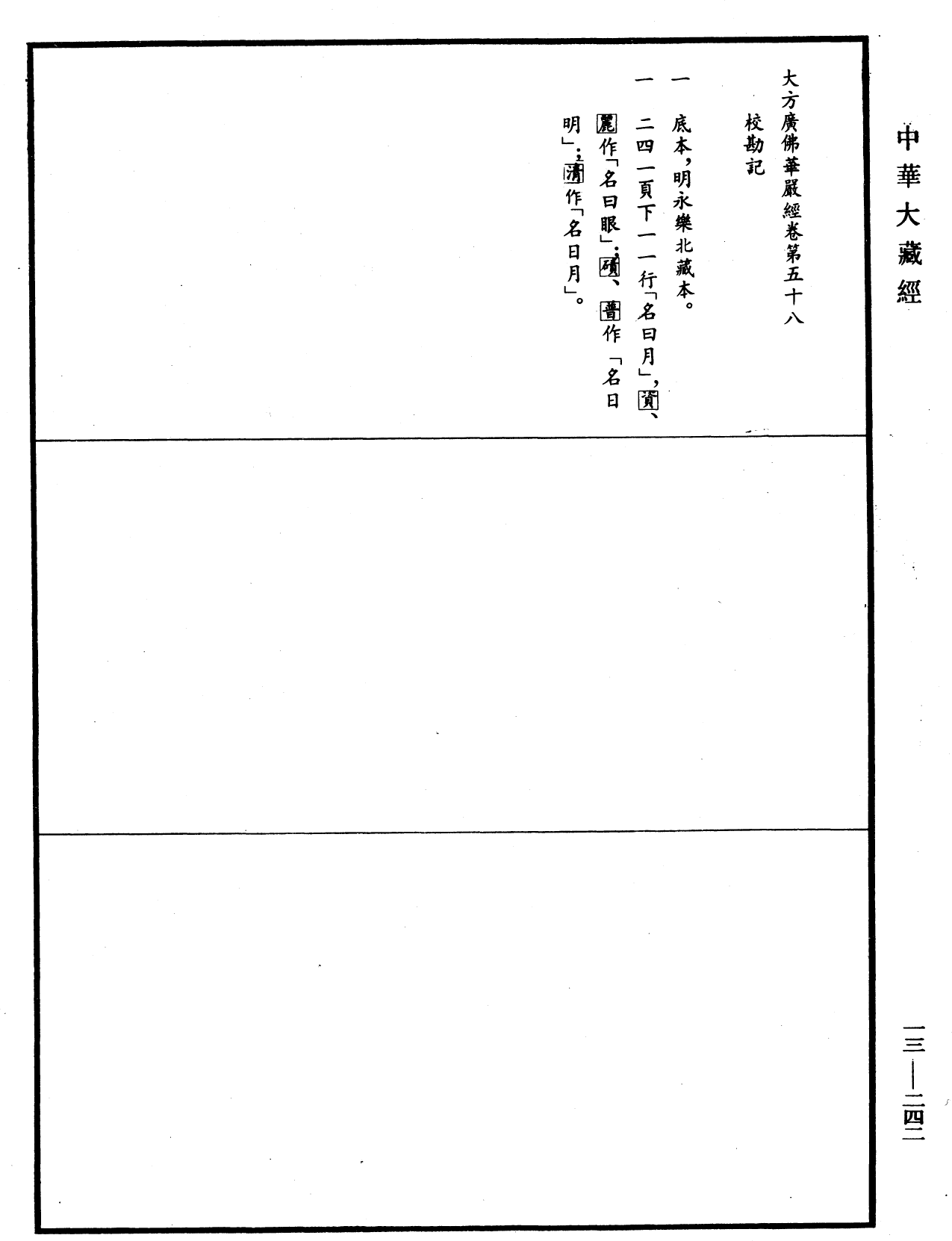 File:《中華大藏經》 第13冊 第242頁.png