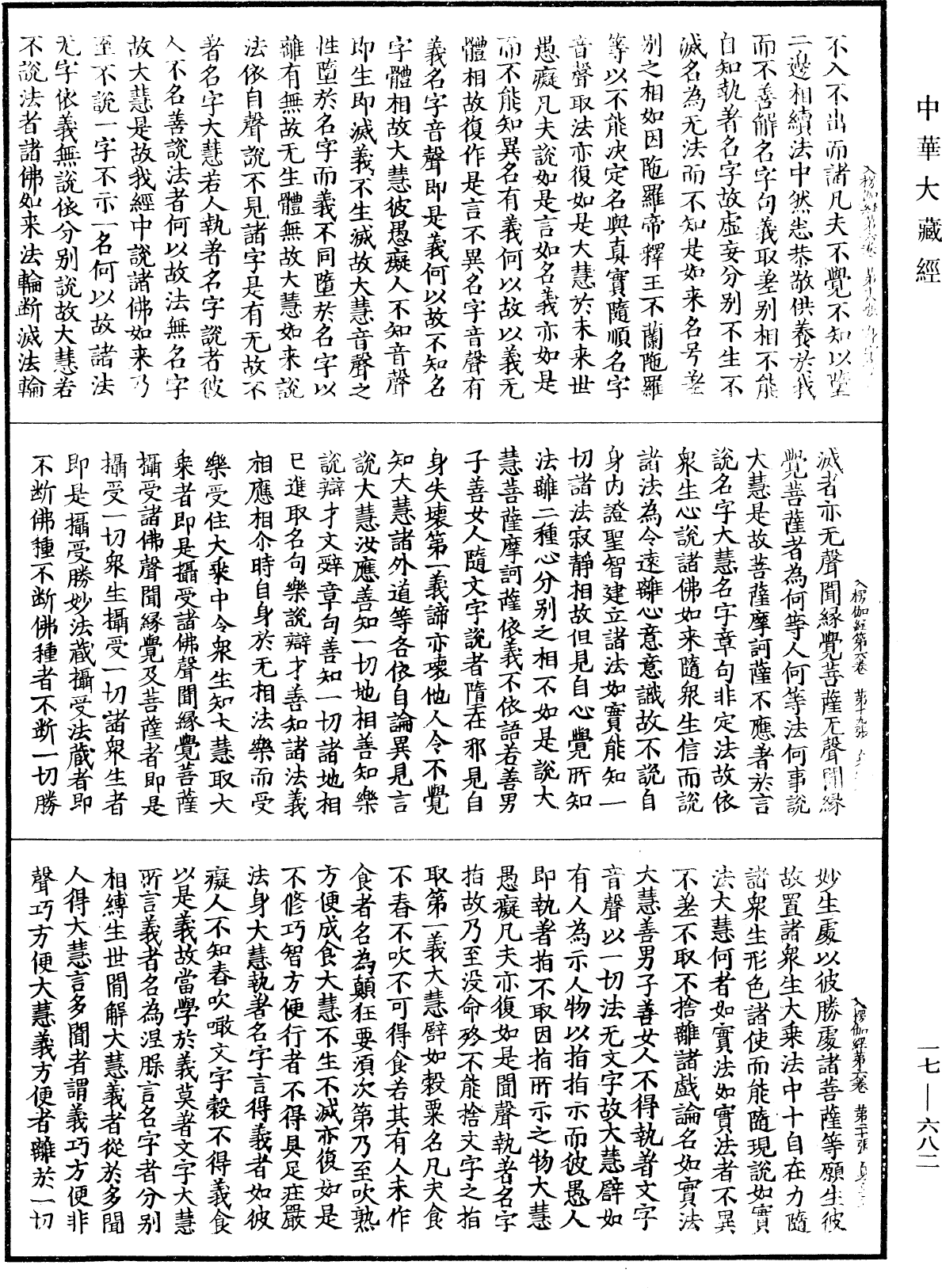 File:《中華大藏經》 第17冊 第682頁.png