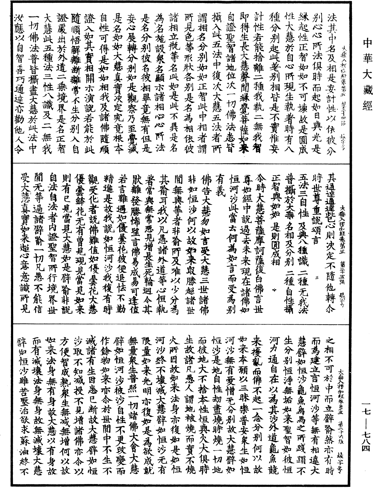 File:《中華大藏經》 第17冊 第784頁.png