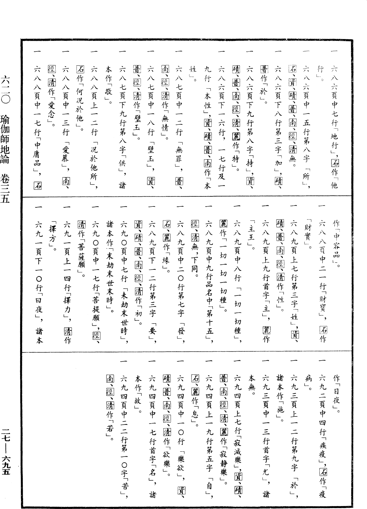 File:《中華大藏經》 第27冊 第695頁.png