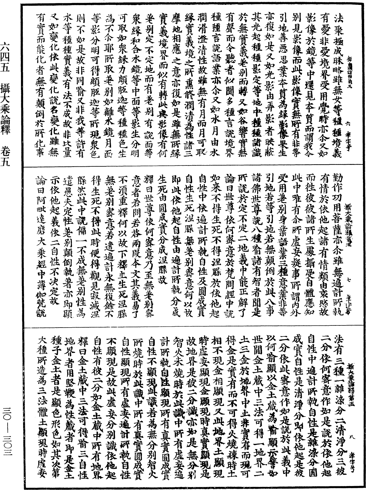 File:《中華大藏經》 第30冊 第0303頁.png