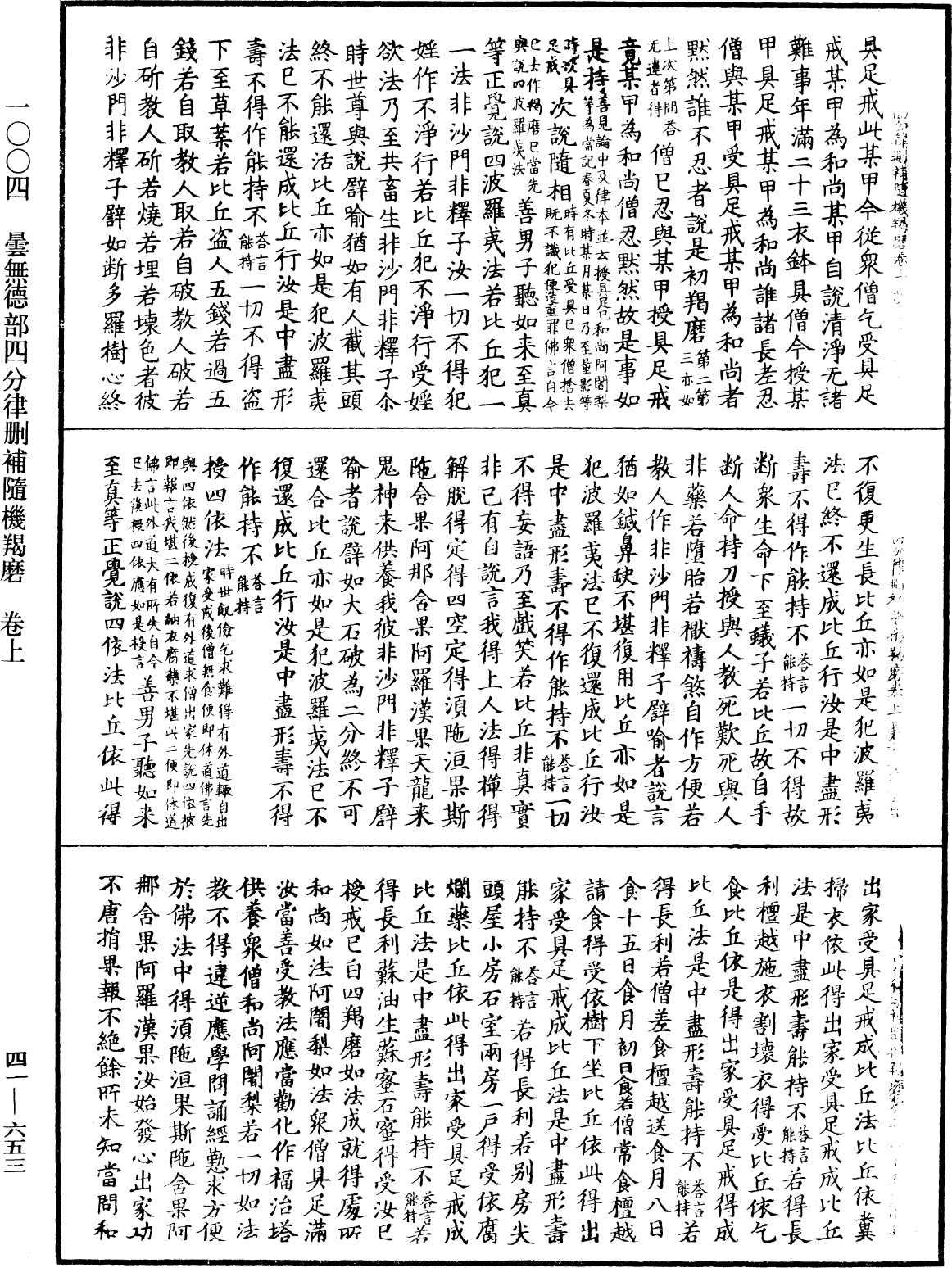 File:《中華大藏經》 第41冊 第653頁.png