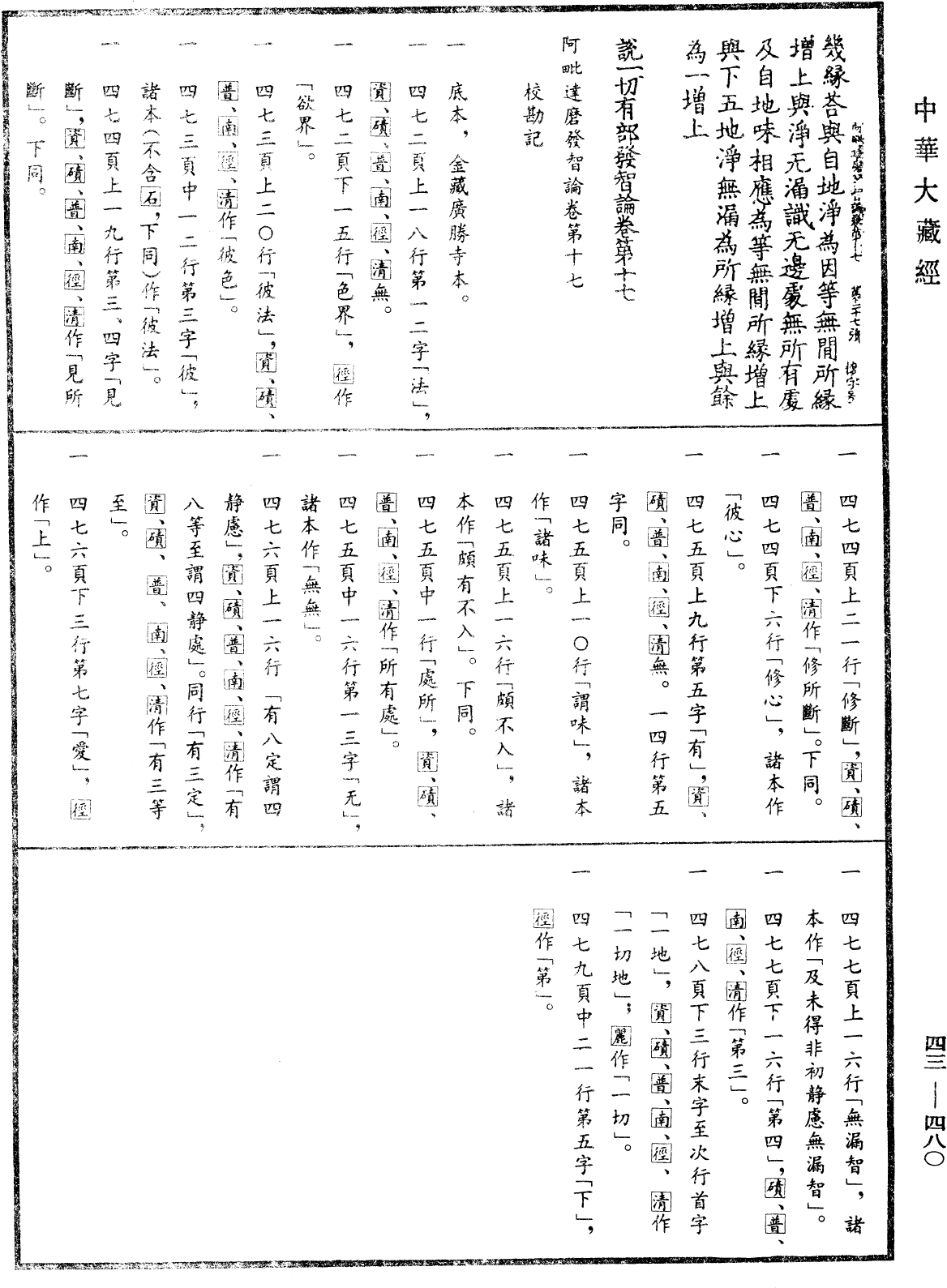 File:《中華大藏經》 第43冊 第480頁.png