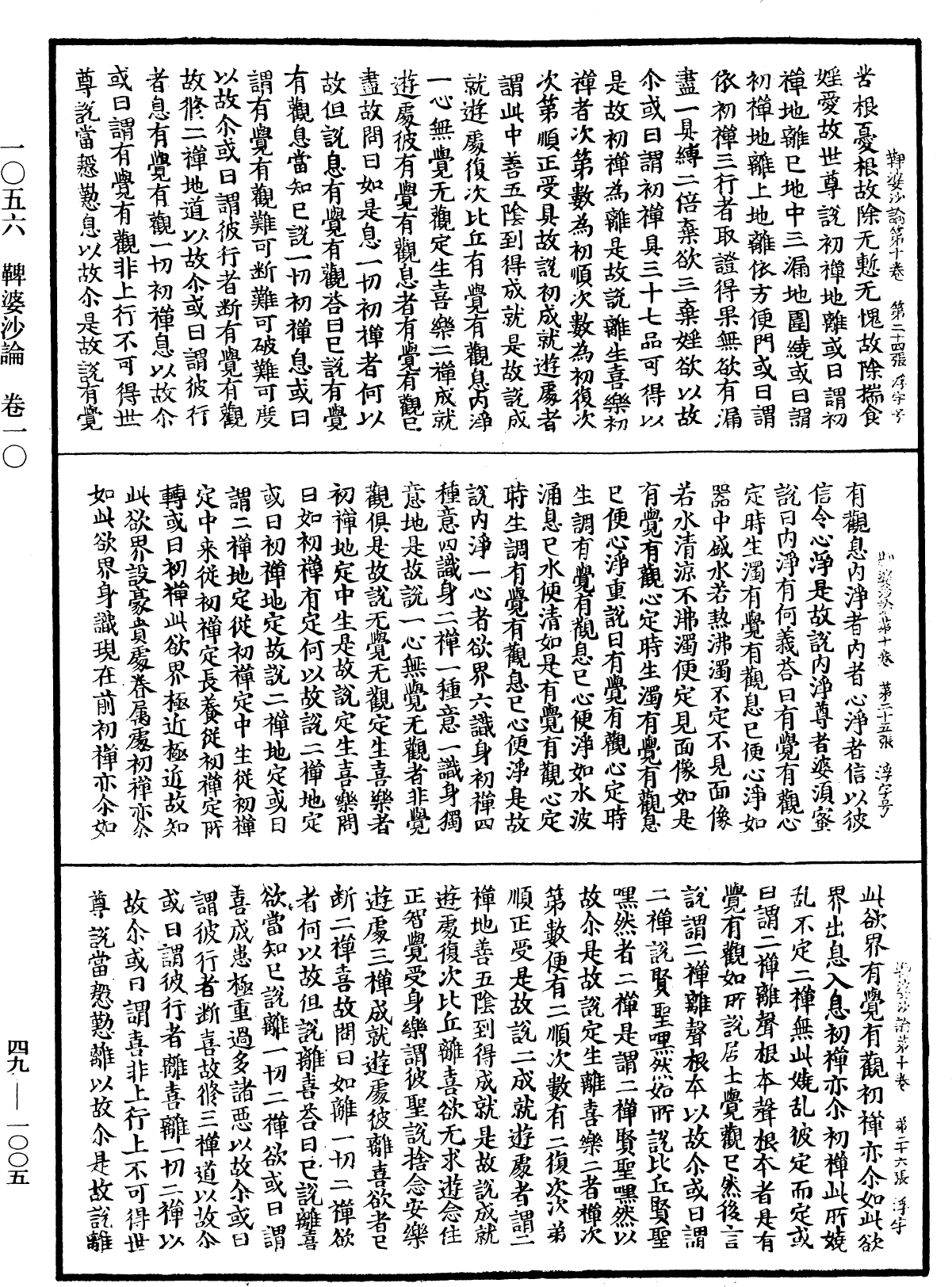 鞞婆沙論《中華大藏經》_第49冊_第1005頁